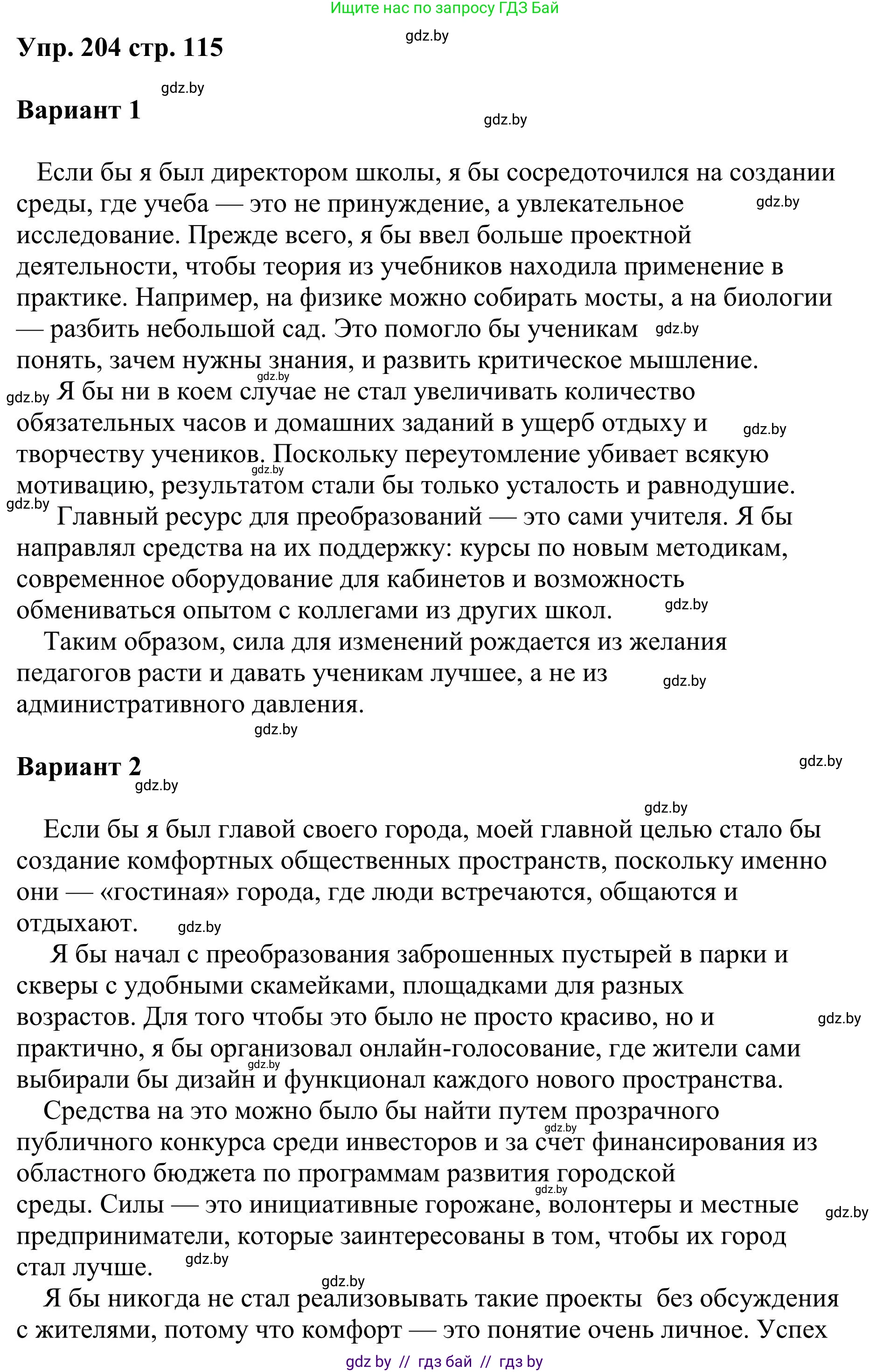 Русский язык, 9 класс Учебник, авторы: Мурина Лариса Александровна, Литвинко Франя Михайловна, Долбик Елена Евгеньевна, Пипченко Н М, Германович С Ф, Таяновская И В, издательство Академия образования, Минск, 2025, страница 115, номер 204, Решение 2025