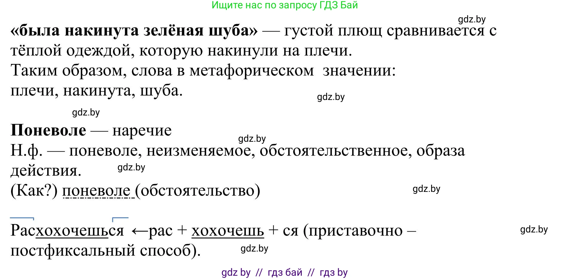 Русский язык, 9 класс Учебник, авторы: Мурина Лариса Александровна, Литвинко Франя Михайловна, Долбик Елена Евгеньевна, Пипченко Н М, Германович С Ф, Таяновская И В, издательство Академия образования, Минск, 2025, страница 117, номер 208, Решение 2025 (продолжение 2)