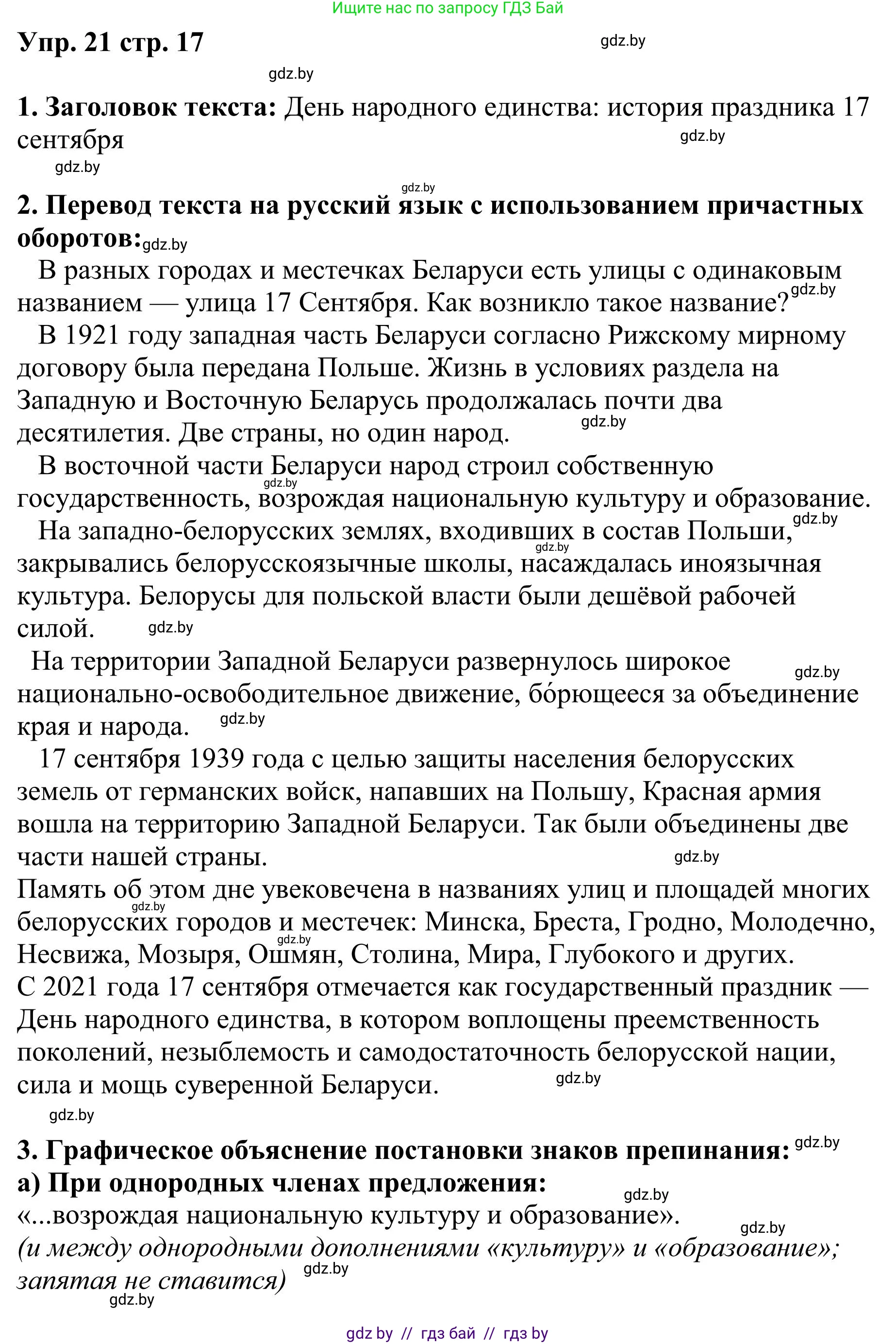 Русский язык, 9 класс Учебник, авторы: Мурина Лариса Александровна, Литвинко Франя Михайловна, Долбик Елена Евгеньевна, Пипченко Н М, Германович С Ф, Таяновская И В, издательство Академия образования, Минск, 2025, страница 17, номер 21, Решение 2025