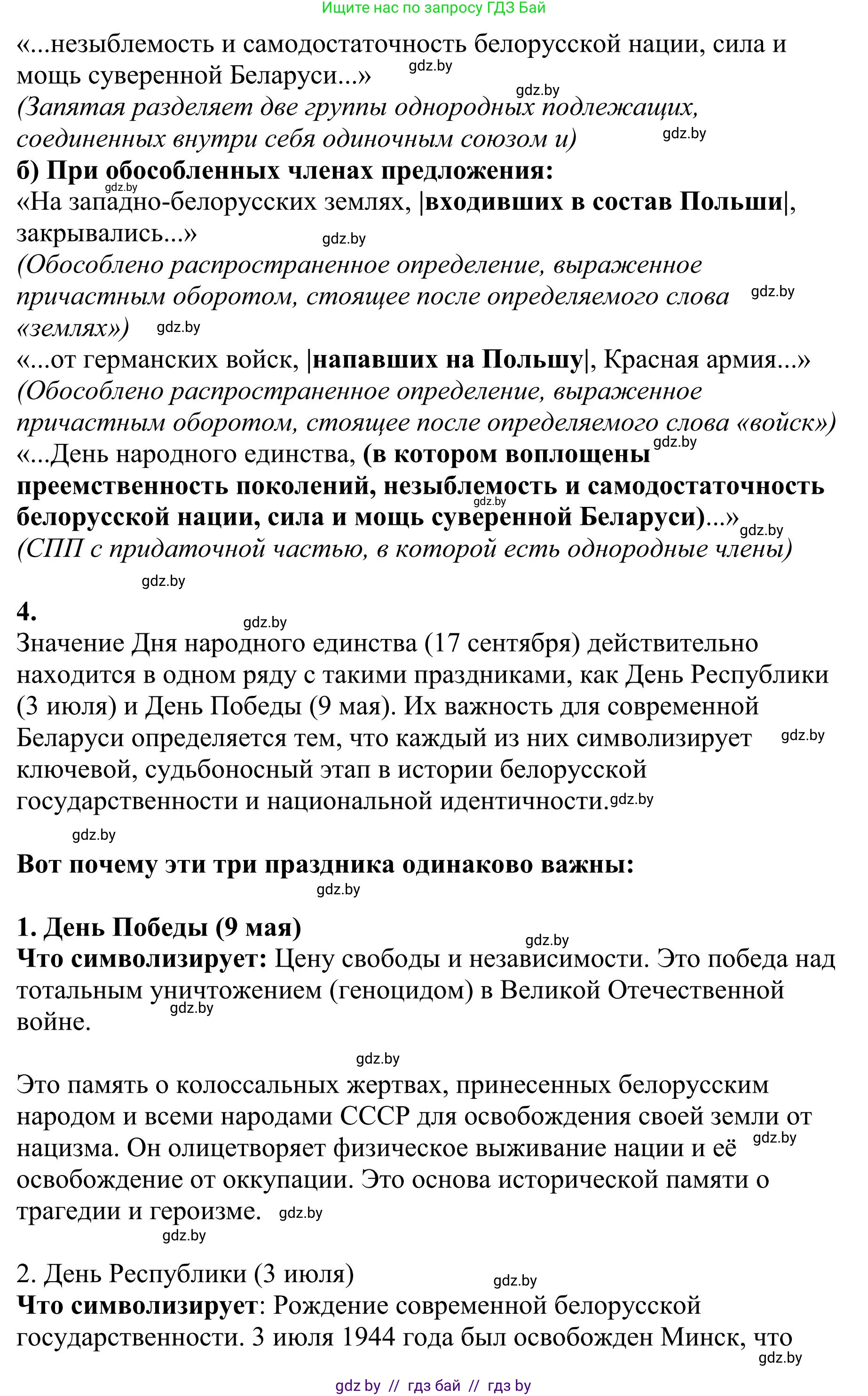 Русский язык, 9 класс Учебник, авторы: Мурина Лариса Александровна, Литвинко Франя Михайловна, Долбик Елена Евгеньевна, Пипченко Н М, Германович С Ф, Таяновская И В, издательство Академия образования, Минск, 2025, страница 17, номер 21, Решение 2025 (продолжение 2)