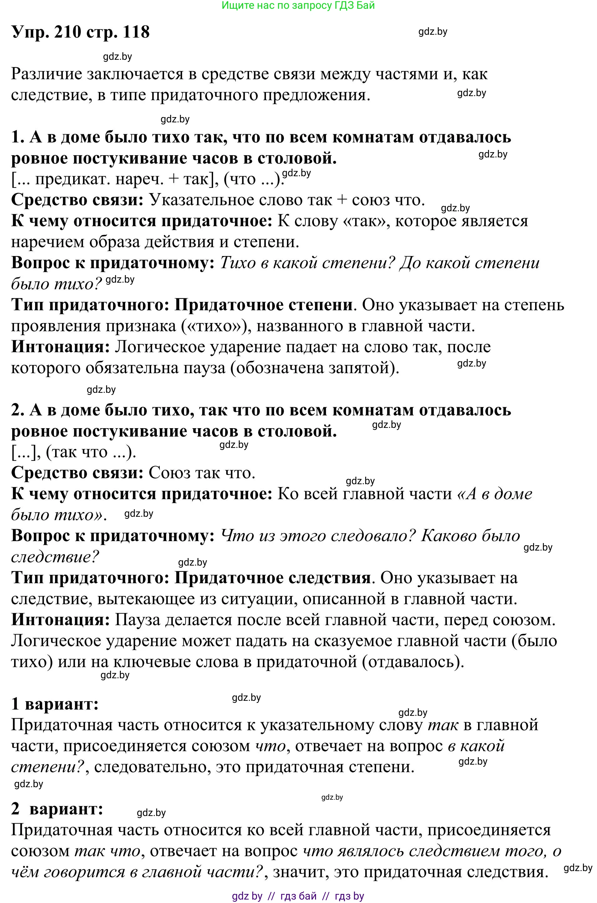 Русский язык, 9 класс Учебник, авторы: Мурина Лариса Александровна, Литвинко Франя Михайловна, Долбик Елена Евгеньевна, Пипченко Н М, Германович С Ф, Таяновская И В, издательство Академия образования, Минск, 2025, страница 118, номер 210, Решение 2025