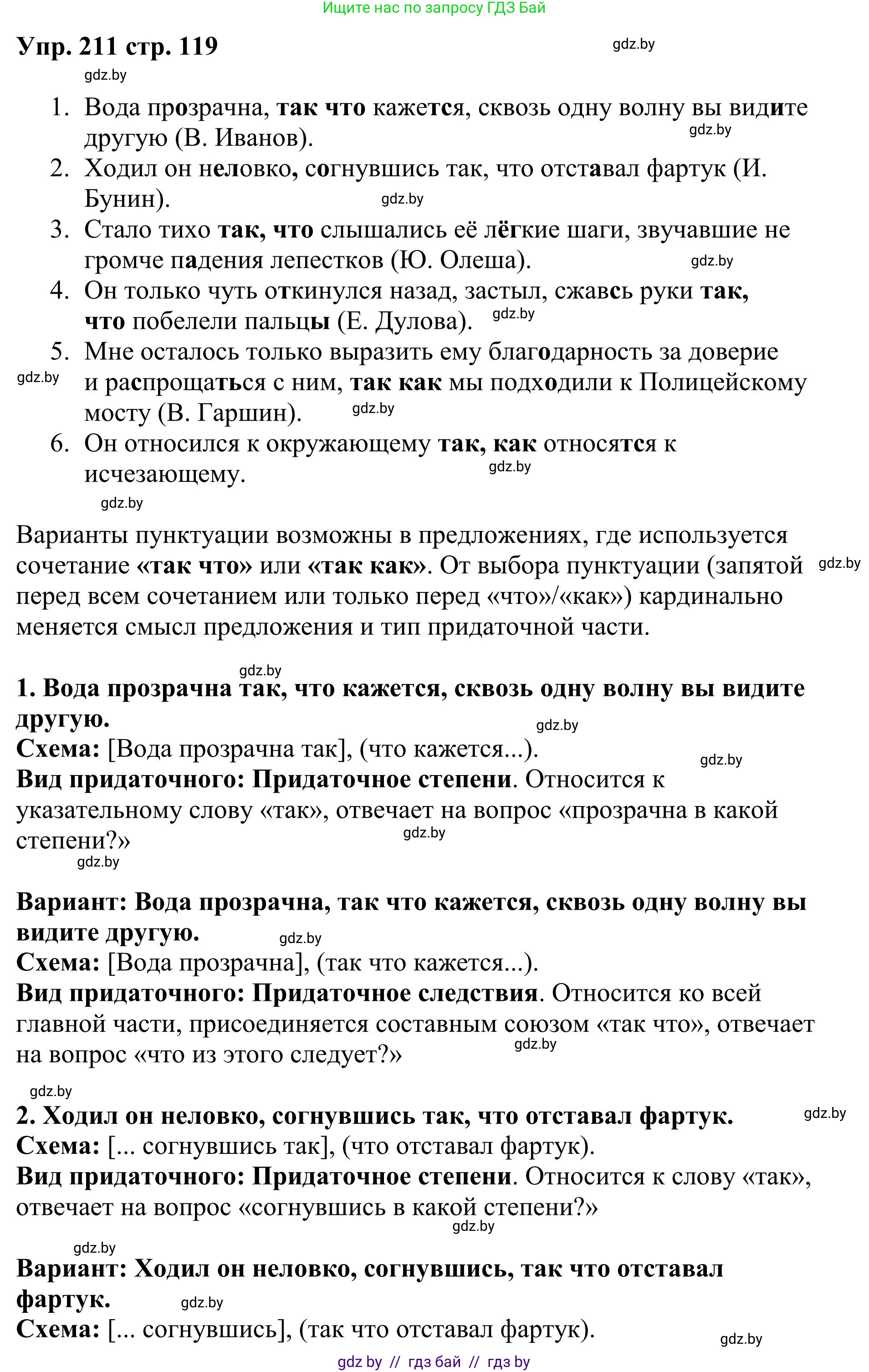 Русский язык, 9 класс Учебник, авторы: Мурина Лариса Александровна, Литвинко Франя Михайловна, Долбик Елена Евгеньевна, Пипченко Н М, Германович С Ф, Таяновская И В, издательство Академия образования, Минск, 2025, страница 119, номер 211, Решение 2025