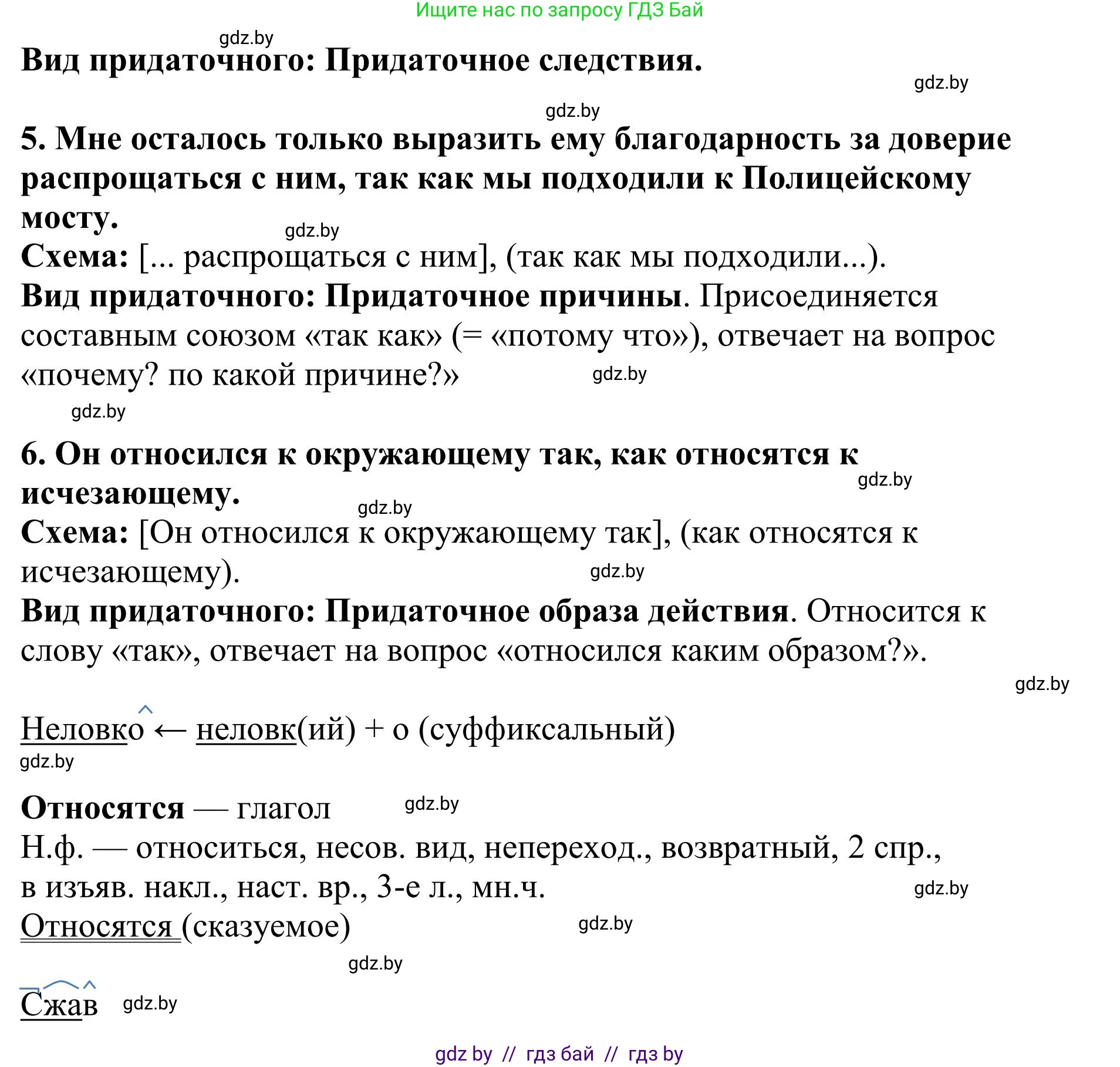 Русский язык, 9 класс Учебник, авторы: Мурина Лариса Александровна, Литвинко Франя Михайловна, Долбик Елена Евгеньевна, Пипченко Н М, Германович С Ф, Таяновская И В, издательство Академия образования, Минск, 2025, страница 119, номер 211, Решение 2025 (продолжение 2)