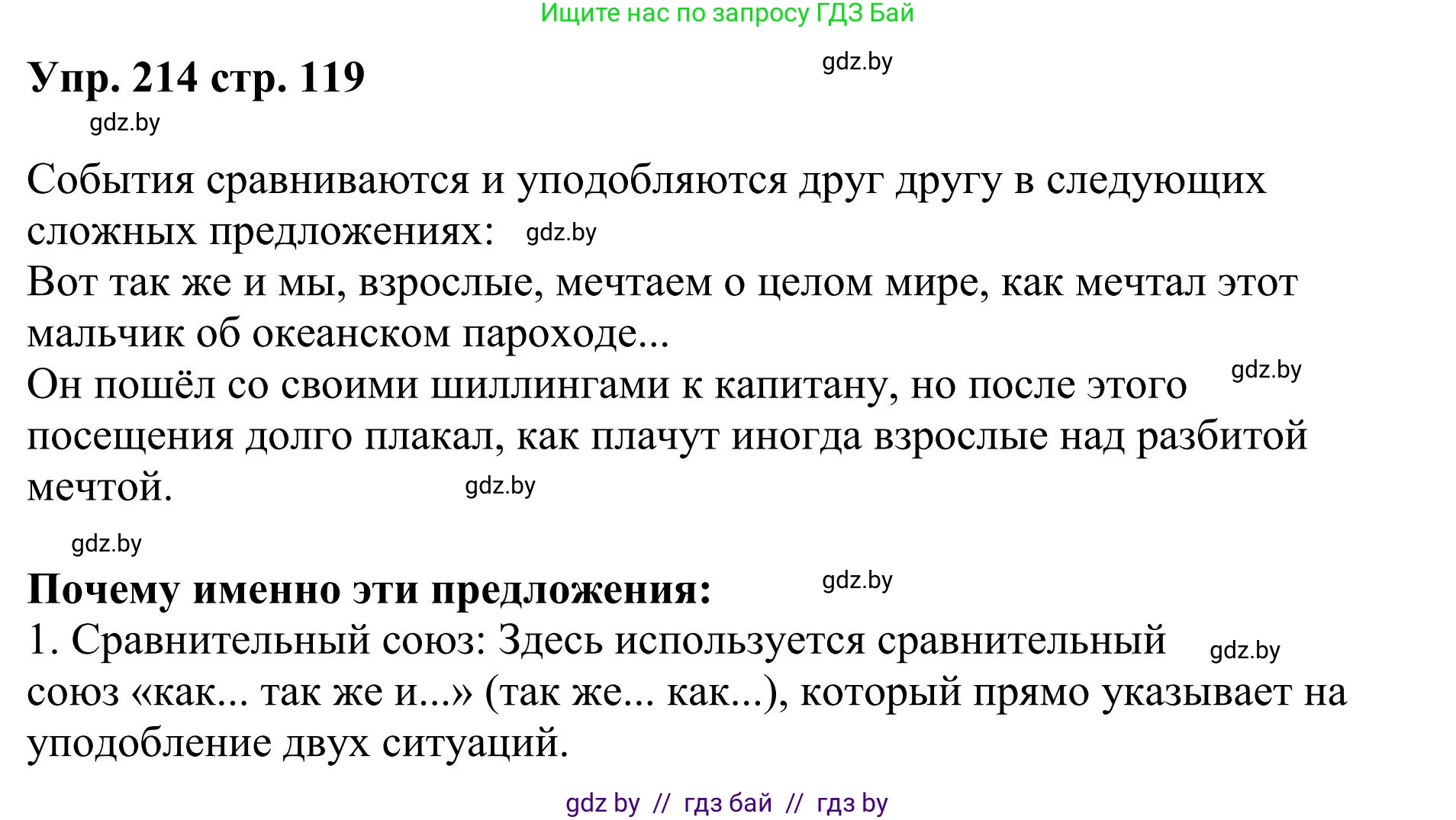 Русский язык, 9 класс Учебник, авторы: Мурина Лариса Александровна, Литвинко Франя Михайловна, Долбик Елена Евгеньевна, Пипченко Н М, Германович С Ф, Таяновская И В, издательство Академия образования, Минск, 2025, страница 119, номер 214, Решение 2025