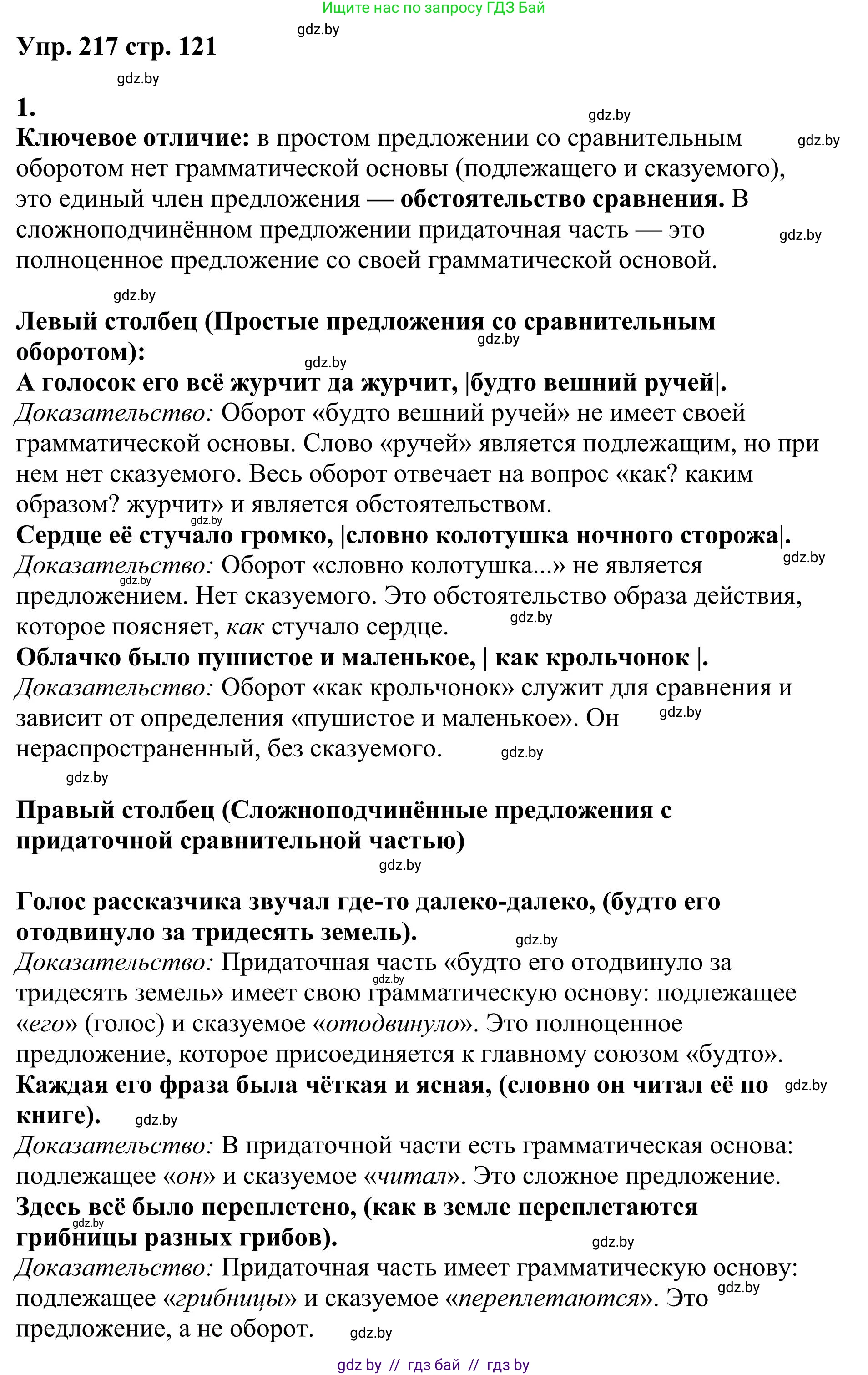 Русский язык, 9 класс Учебник, авторы: Мурина Лариса Александровна, Литвинко Франя Михайловна, Долбик Елена Евгеньевна, Пипченко Н М, Германович С Ф, Таяновская И В, издательство Академия образования, Минск, 2025, страница 121, номер 217, Решение 2025