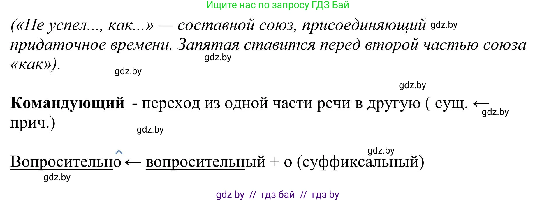 Русский язык, 9 класс Учебник, авторы: Мурина Лариса Александровна, Литвинко Франя Михайловна, Долбик Елена Евгеньевна, Пипченко Н М, Германович С Ф, Таяновская И В, издательство Академия образования, Минск, 2025, страница 122, номер 219, Решение 2025 (продолжение 2)