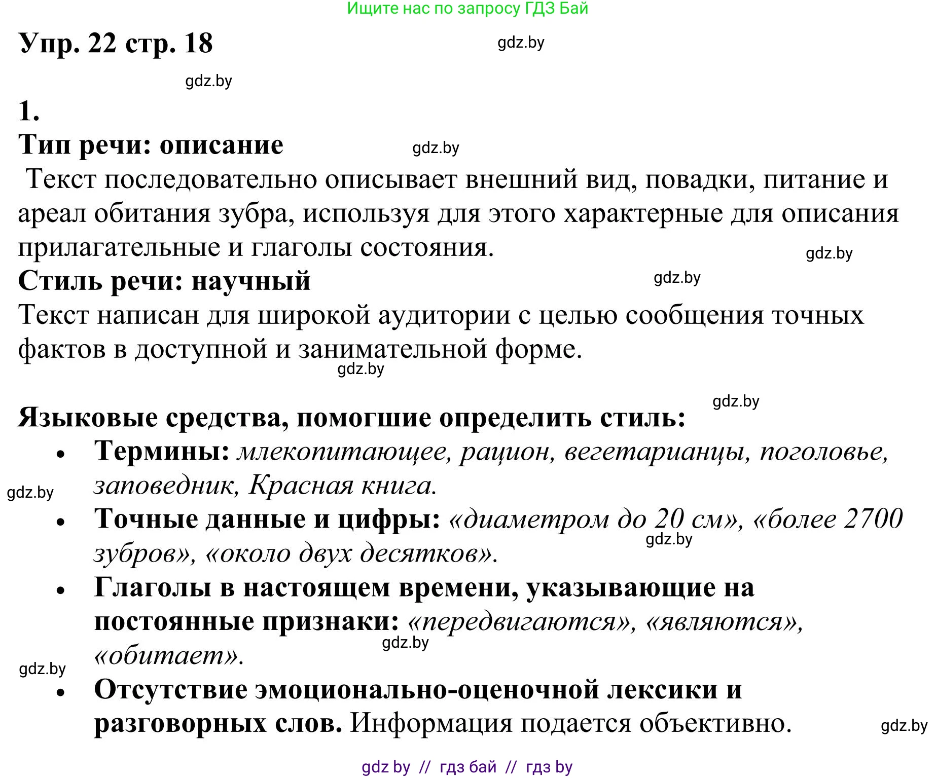 Русский язык, 9 класс Учебник, авторы: Мурина Лариса Александровна, Литвинко Франя Михайловна, Долбик Елена Евгеньевна, Пипченко Н М, Германович С Ф, Таяновская И В, издательство Академия образования, Минск, 2025, страница 18, номер 22, Решение 2025