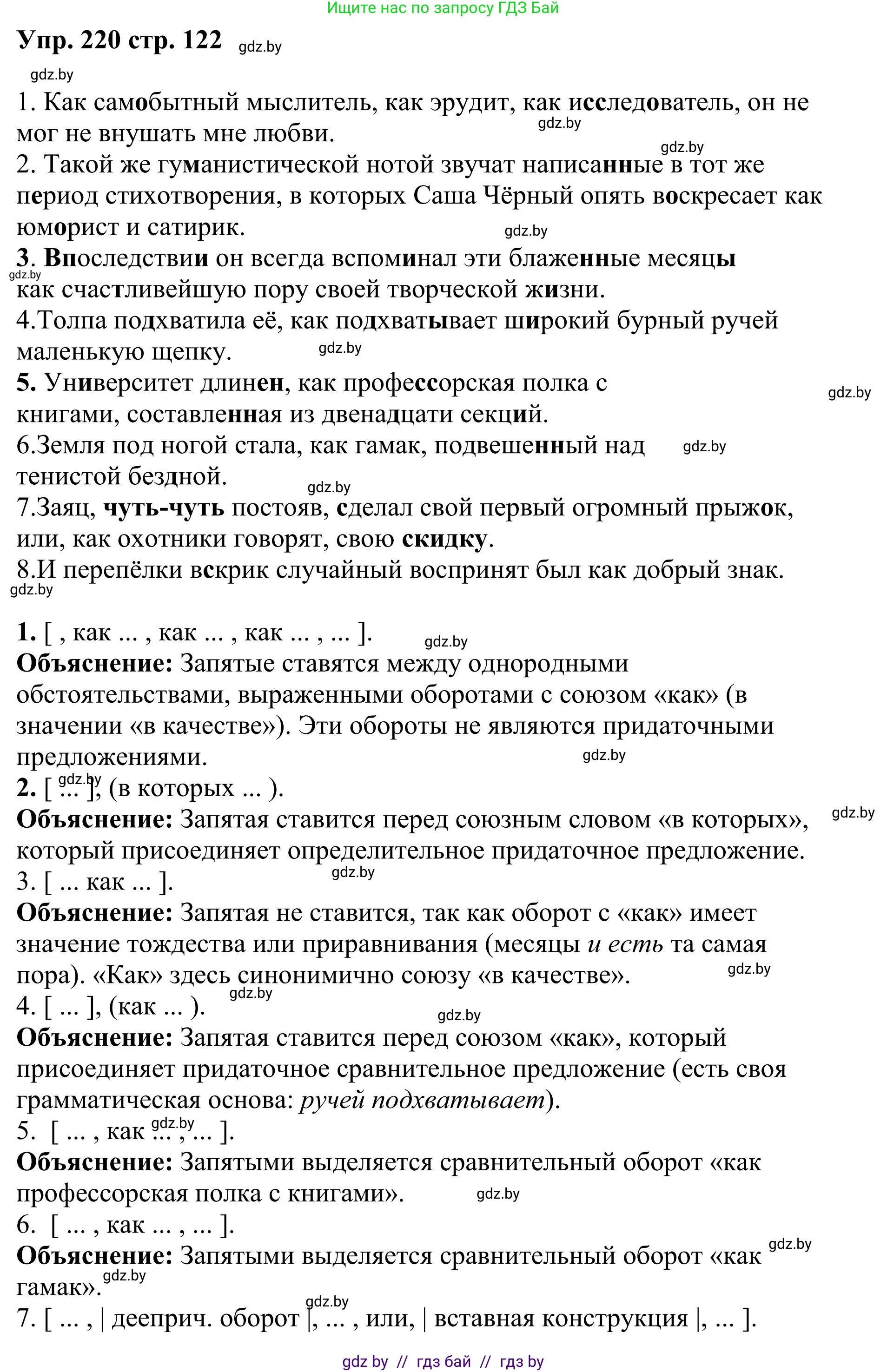 Русский язык, 9 класс Учебник, авторы: Мурина Лариса Александровна, Литвинко Франя Михайловна, Долбик Елена Евгеньевна, Пипченко Н М, Германович С Ф, Таяновская И В, издательство Академия образования, Минск, 2025, страница 122, номер 220, Решение 2025