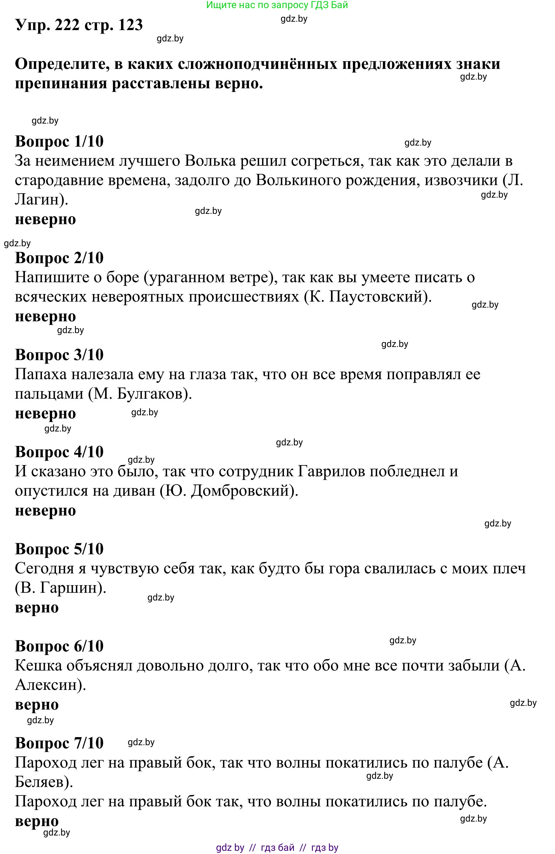 Русский язык, 9 класс Учебник, авторы: Мурина Лариса Александровна, Литвинко Франя Михайловна, Долбик Елена Евгеньевна, Пипченко Н М, Германович С Ф, Таяновская И В, издательство Академия образования, Минск, 2025, страница 123, номер 222, Решение 2025