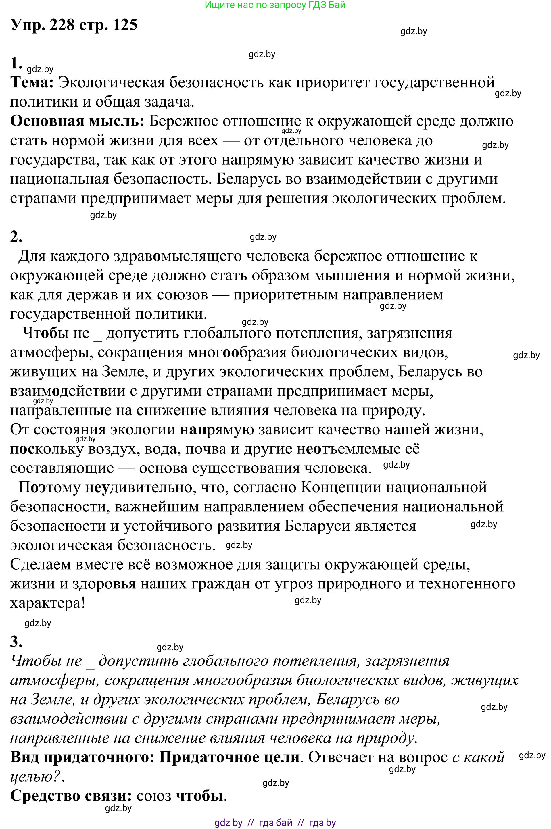 Русский язык, 9 класс Учебник, авторы: Мурина Лариса Александровна, Литвинко Франя Михайловна, Долбик Елена Евгеньевна, Пипченко Н М, Германович С Ф, Таяновская И В, издательство Академия образования, Минск, 2025, страница 125, номер 228, Решение 2025