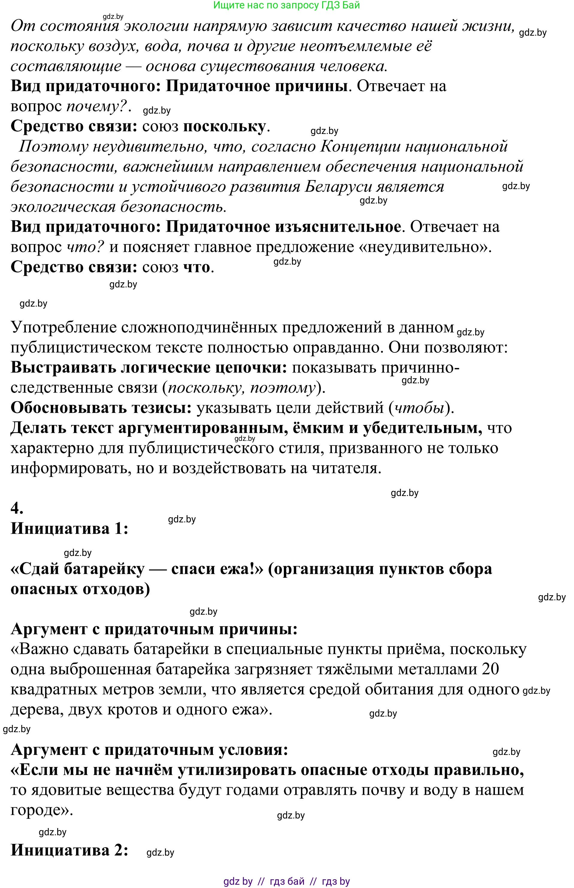 Русский язык, 9 класс Учебник, авторы: Мурина Лариса Александровна, Литвинко Франя Михайловна, Долбик Елена Евгеньевна, Пипченко Н М, Германович С Ф, Таяновская И В, издательство Академия образования, Минск, 2025, страница 125, номер 228, Решение 2025 (продолжение 2)