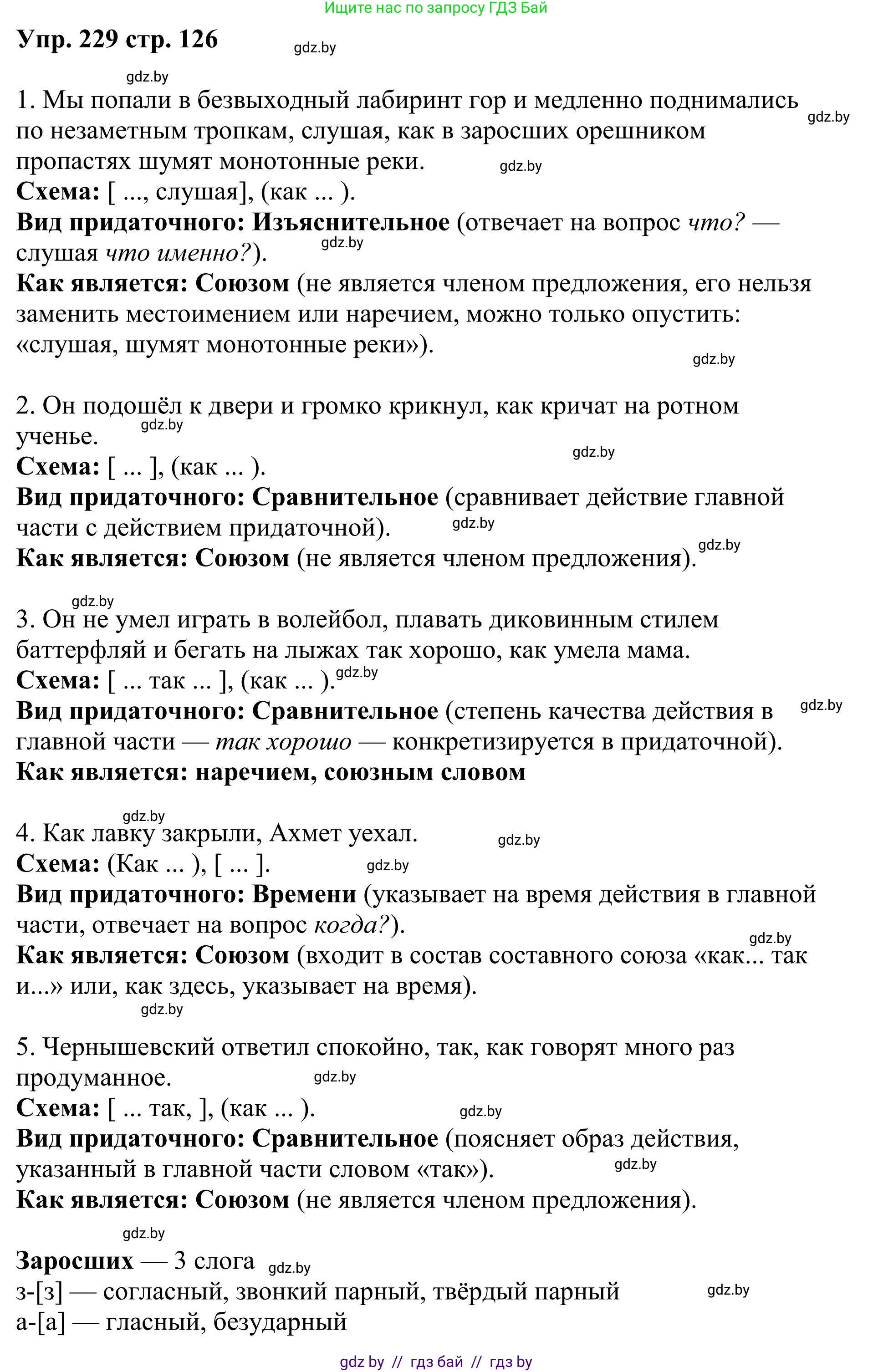 Русский язык, 9 класс Учебник, авторы: Мурина Лариса Александровна, Литвинко Франя Михайловна, Долбик Елена Евгеньевна, Пипченко Н М, Германович С Ф, Таяновская И В, издательство Академия образования, Минск, 2025, страница 126, номер 229, Решение 2025