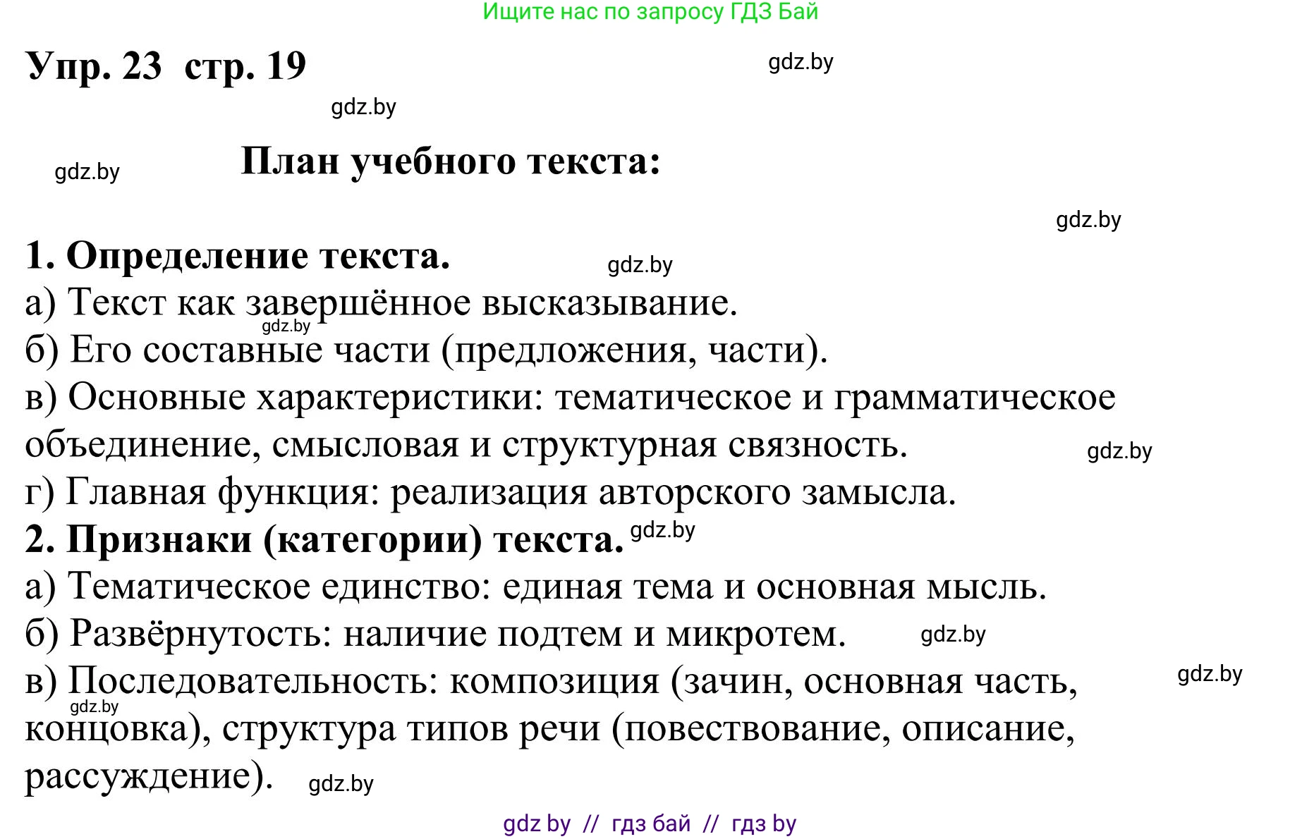 Русский язык, 9 класс Учебник, авторы: Мурина Лариса Александровна, Литвинко Франя Михайловна, Долбик Елена Евгеньевна, Пипченко Н М, Германович С Ф, Таяновская И В, издательство Академия образования, Минск, 2025, страница 19, номер 23, Решение 2025