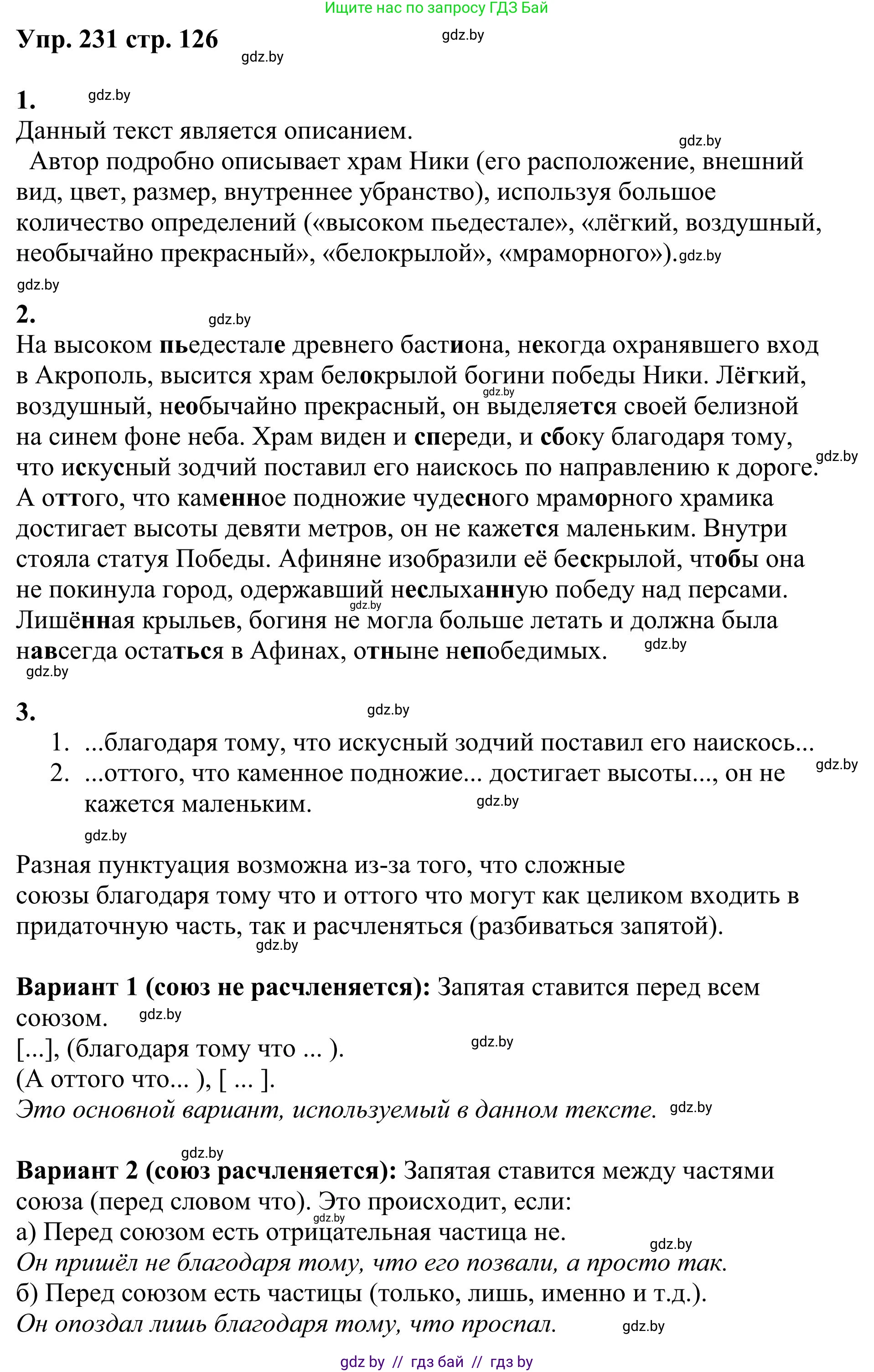 Русский язык, 9 класс Учебник, авторы: Мурина Лариса Александровна, Литвинко Франя Михайловна, Долбик Елена Евгеньевна, Пипченко Н М, Германович С Ф, Таяновская И В, издательство Академия образования, Минск, 2025, страница 126, номер 231, Решение 2025