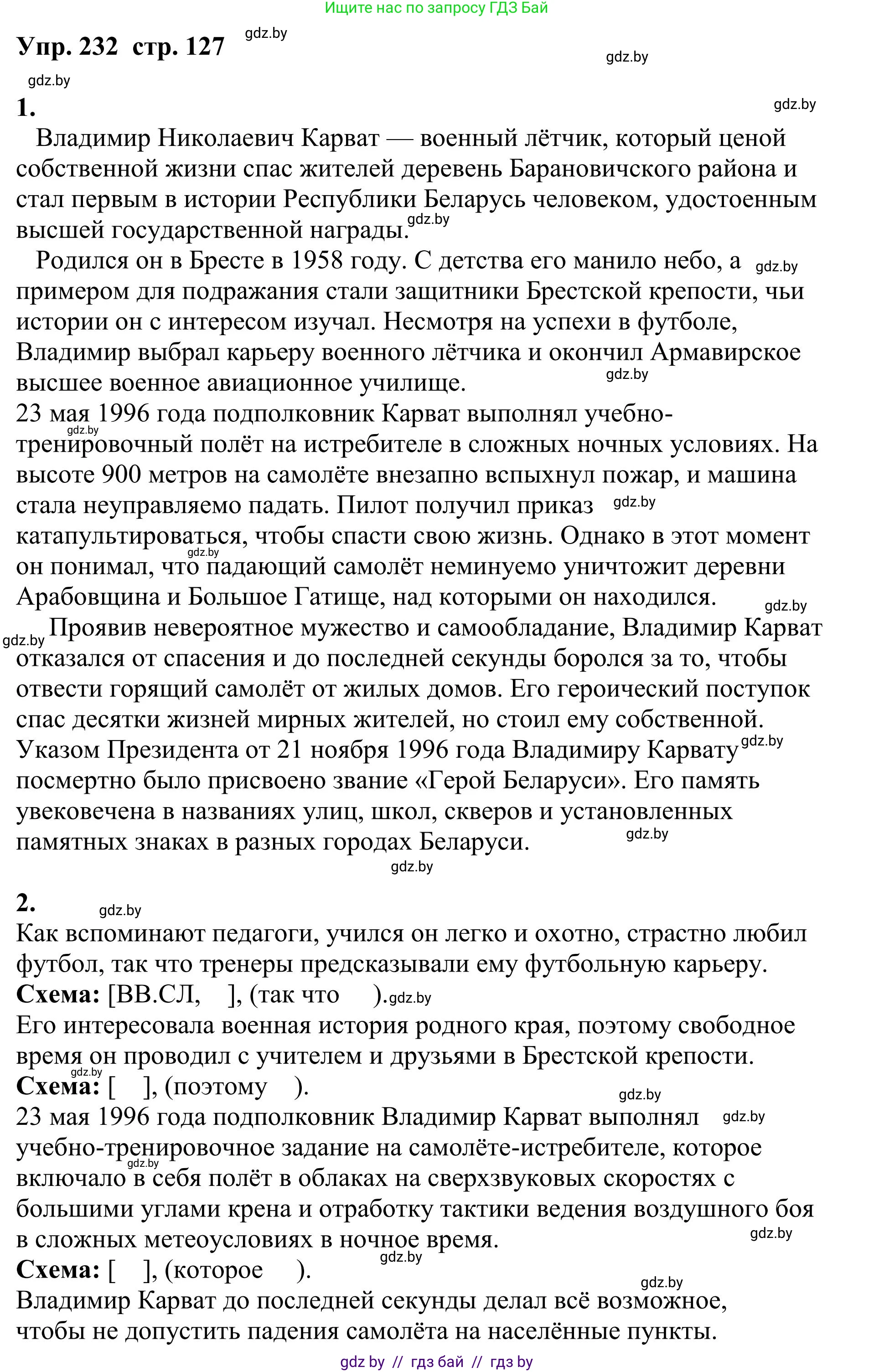 Русский язык, 9 класс Учебник, авторы: Мурина Лариса Александровна, Литвинко Франя Михайловна, Долбик Елена Евгеньевна, Пипченко Н М, Германович С Ф, Таяновская И В, издательство Академия образования, Минск, 2025, страница 127, номер 232, Решение 2025