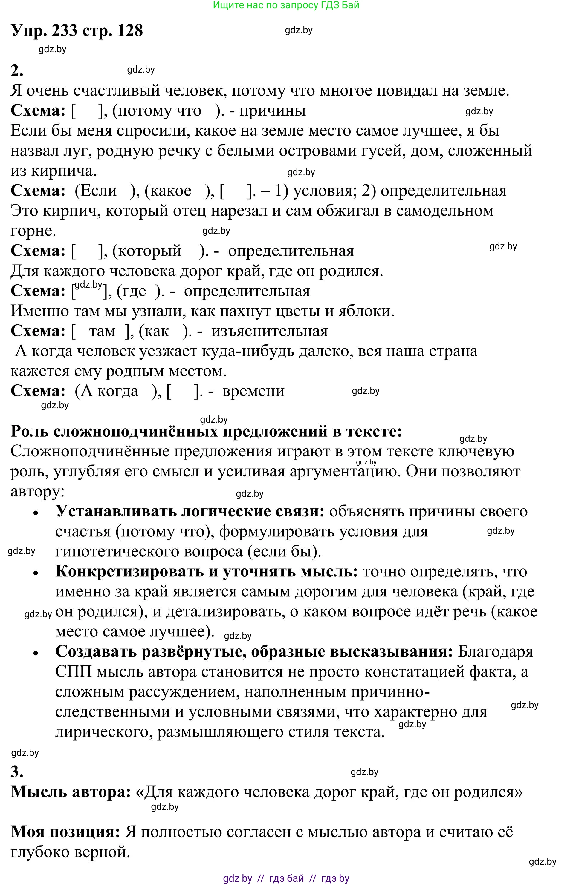 Русский язык, 9 класс Учебник, авторы: Мурина Лариса Александровна, Литвинко Франя Михайловна, Долбик Елена Евгеньевна, Пипченко Н М, Германович С Ф, Таяновская И В, издательство Академия образования, Минск, 2025, страница 128, номер 233, Решение 2025