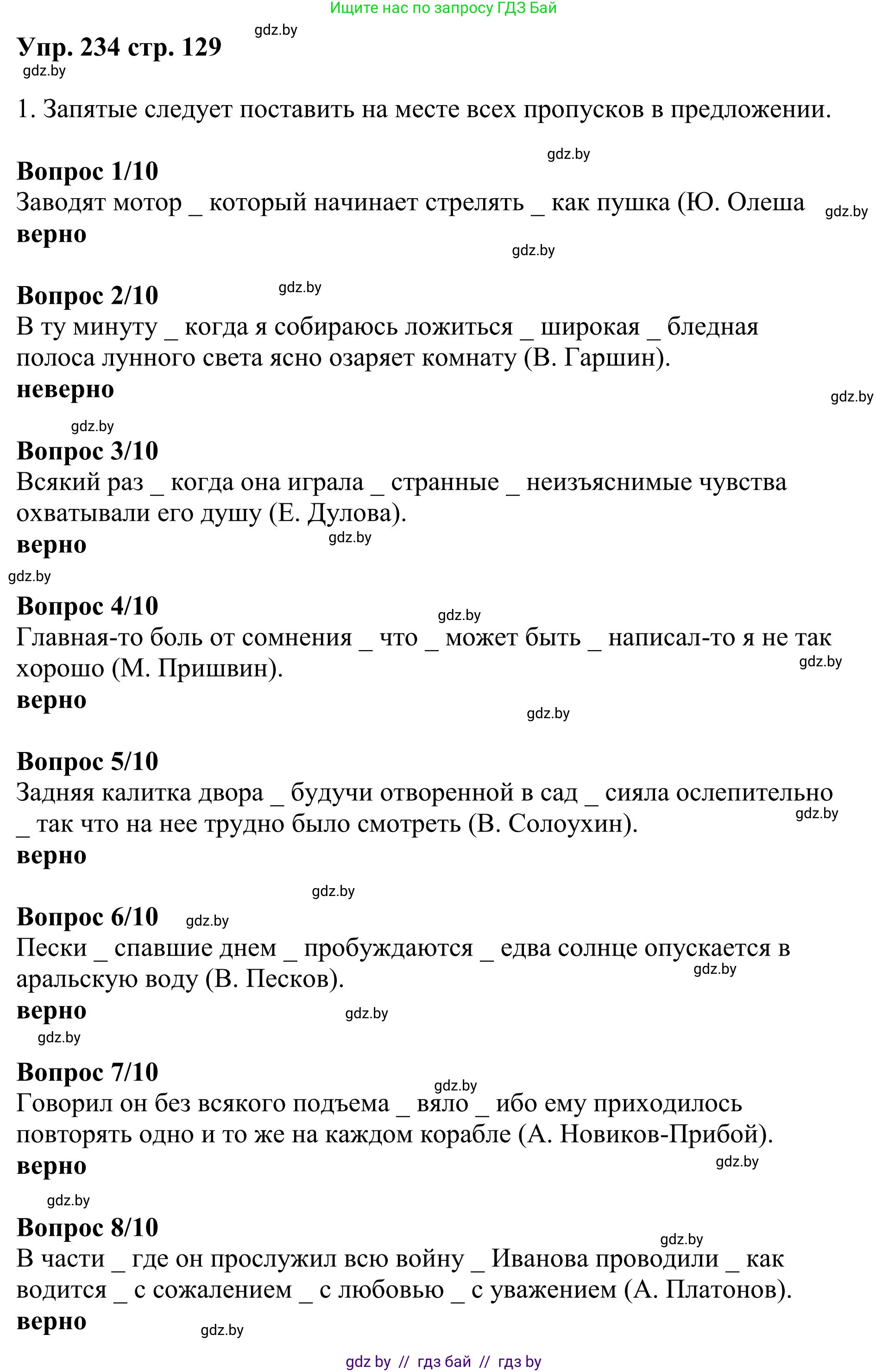Русский язык, 9 класс Учебник, авторы: Мурина Лариса Александровна, Литвинко Франя Михайловна, Долбик Елена Евгеньевна, Пипченко Н М, Германович С Ф, Таяновская И В, издательство Академия образования, Минск, 2025, страница 129, номер 234, Решение 2025