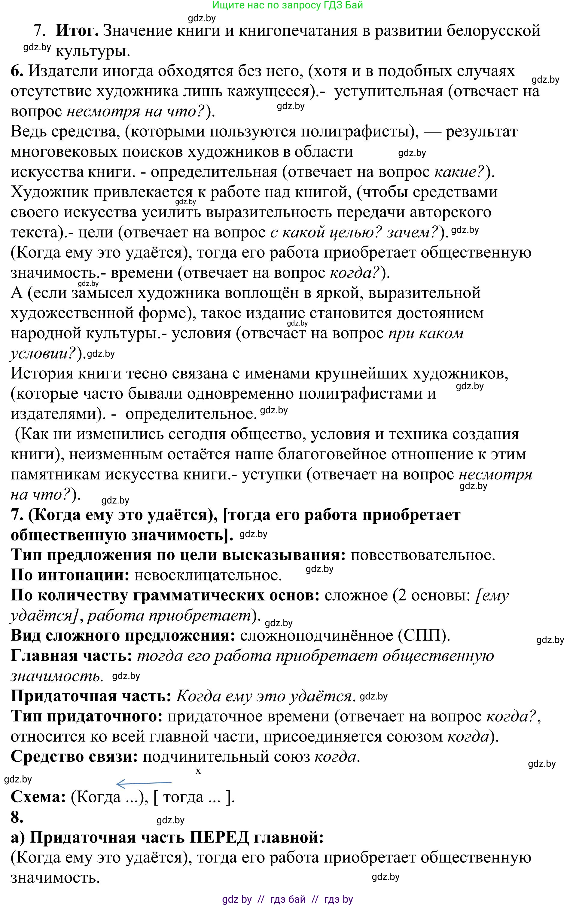Русский язык, 9 класс Учебник, авторы: Мурина Лариса Александровна, Литвинко Франя Михайловна, Долбик Елена Евгеньевна, Пипченко Н М, Германович С Ф, Таяновская И В, издательство Академия образования, Минск, 2025, страница 129, номер 235, Решение 2025 (продолжение 2)