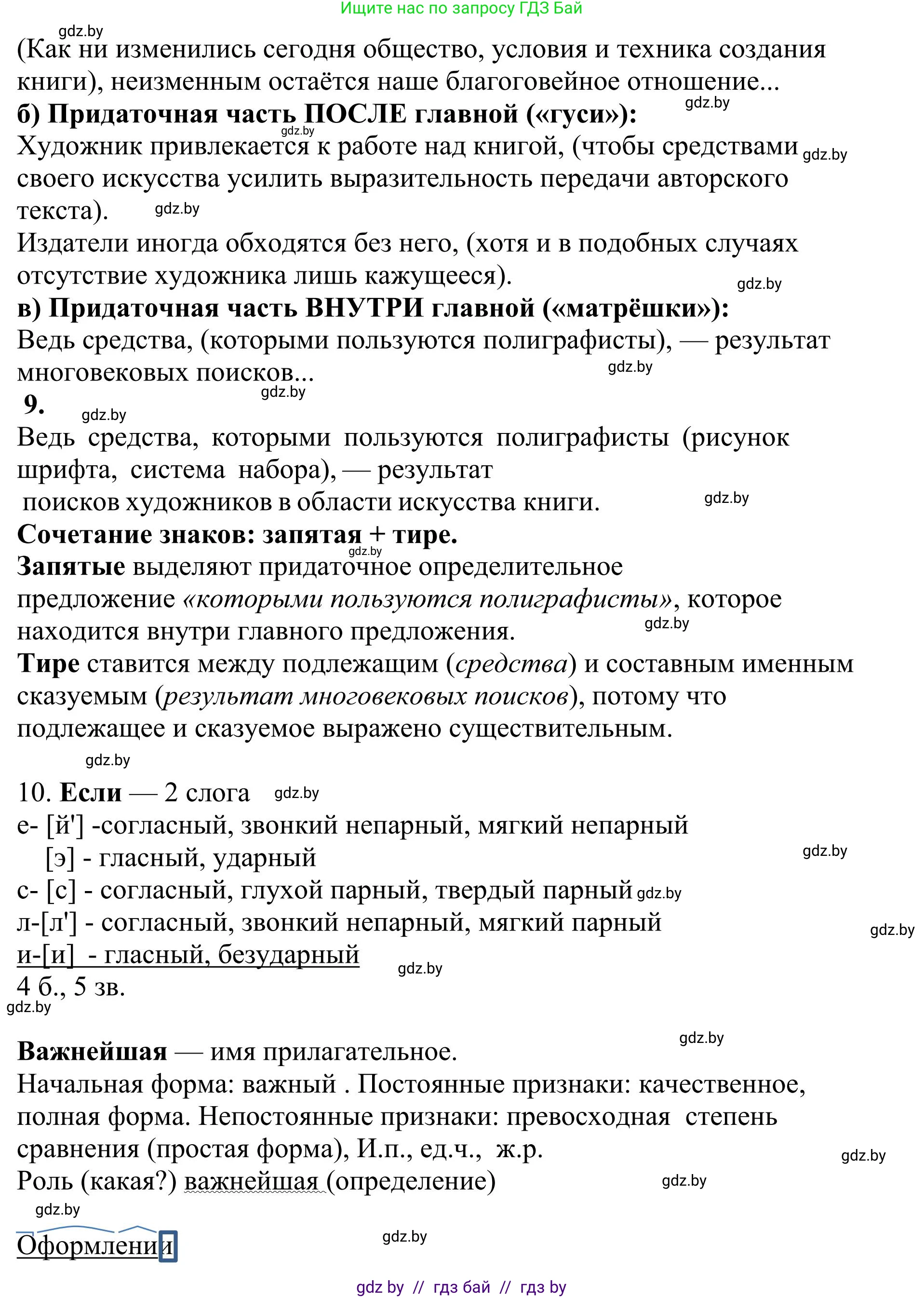 Русский язык, 9 класс Учебник, авторы: Мурина Лариса Александровна, Литвинко Франя Михайловна, Долбик Елена Евгеньевна, Пипченко Н М, Германович С Ф, Таяновская И В, издательство Академия образования, Минск, 2025, страница 129, номер 235, Решение 2025 (продолжение 3)