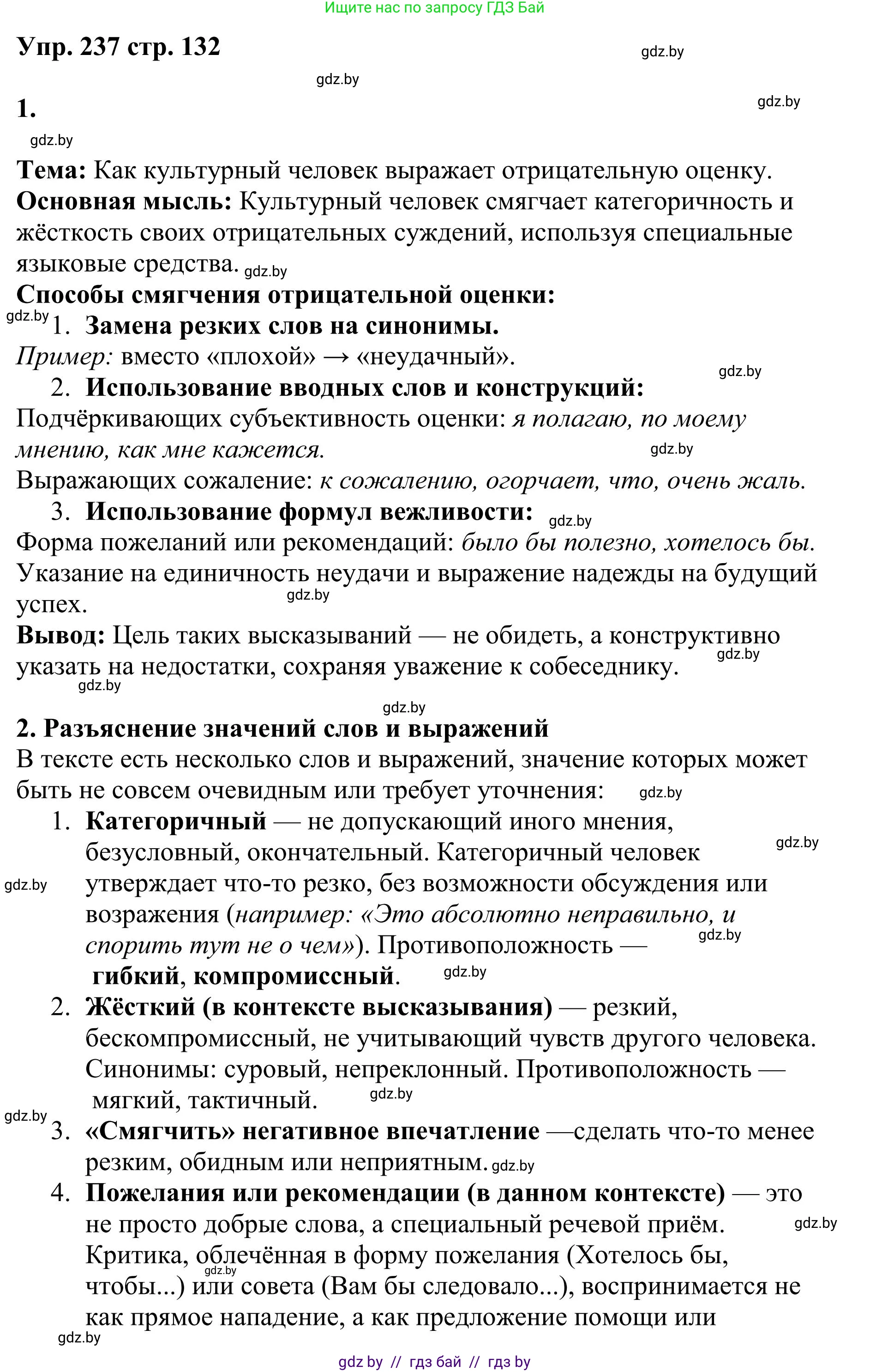 Русский язык, 9 класс Учебник, авторы: Мурина Лариса Александровна, Литвинко Франя Михайловна, Долбик Елена Евгеньевна, Пипченко Н М, Германович С Ф, Таяновская И В, издательство Академия образования, Минск, 2025, страница 132, номер 237, Решение 2025