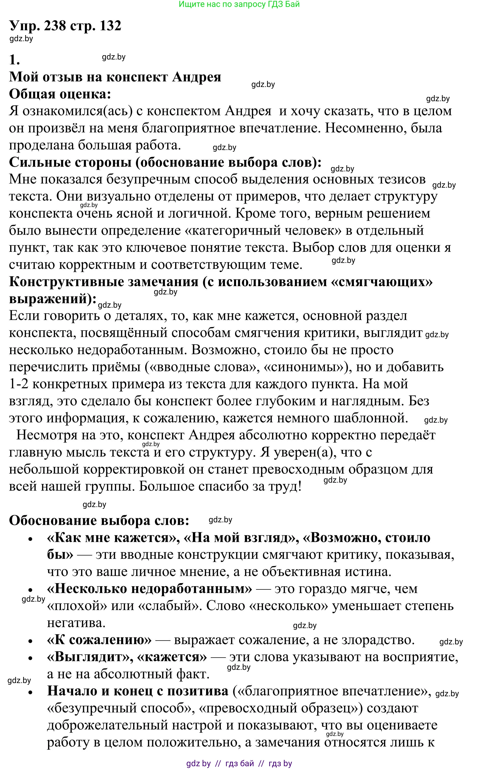 Русский язык, 9 класс Учебник, авторы: Мурина Лариса Александровна, Литвинко Франя Михайловна, Долбик Елена Евгеньевна, Пипченко Н М, Германович С Ф, Таяновская И В, издательство Академия образования, Минск, 2025, страница 132, номер 238, Решение 2025