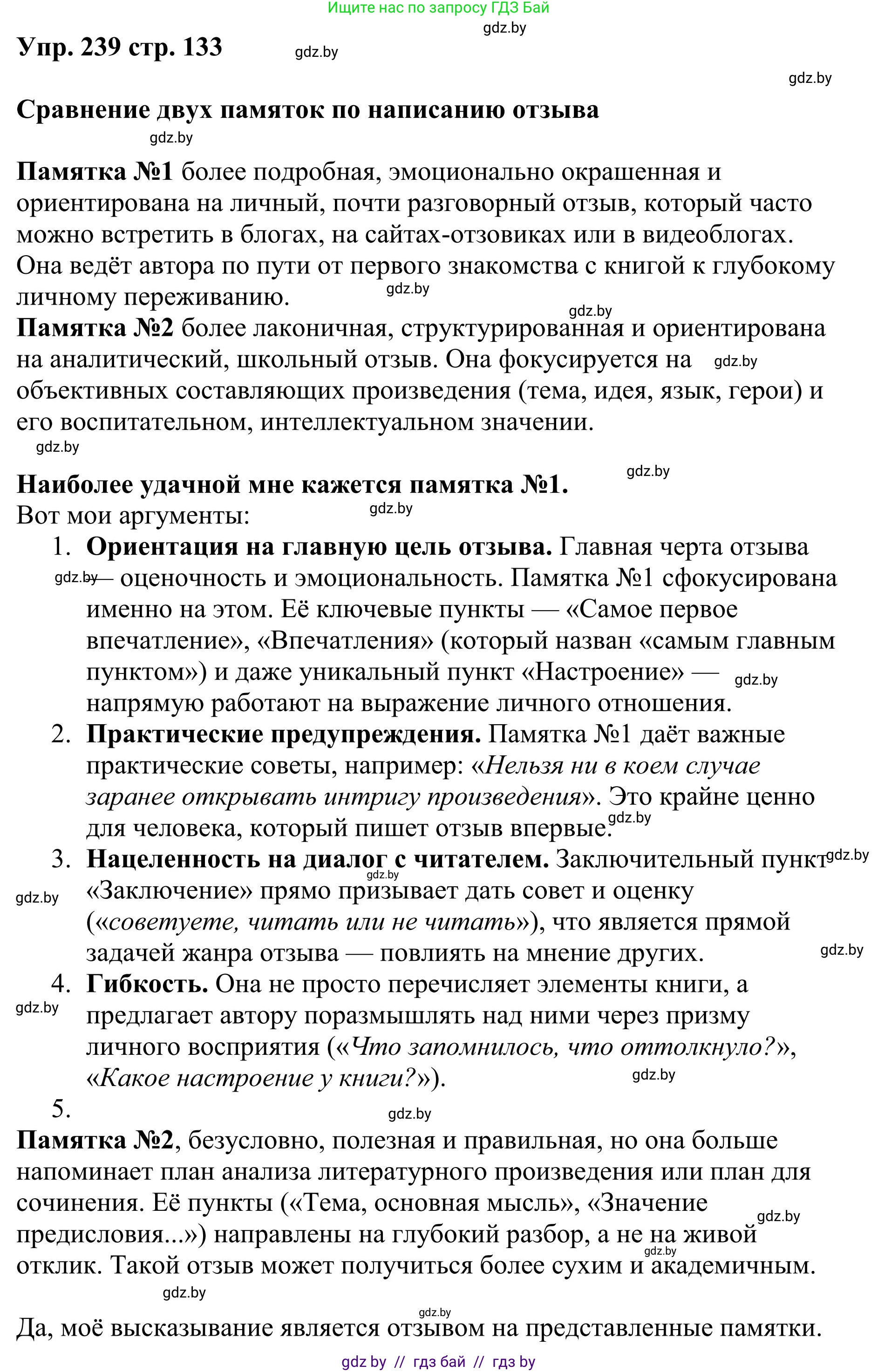 Русский язык, 9 класс Учебник, авторы: Мурина Лариса Александровна, Литвинко Франя Михайловна, Долбик Елена Евгеньевна, Пипченко Н М, Германович С Ф, Таяновская И В, издательство Академия образования, Минск, 2025, страница 133, номер 239, Решение 2025