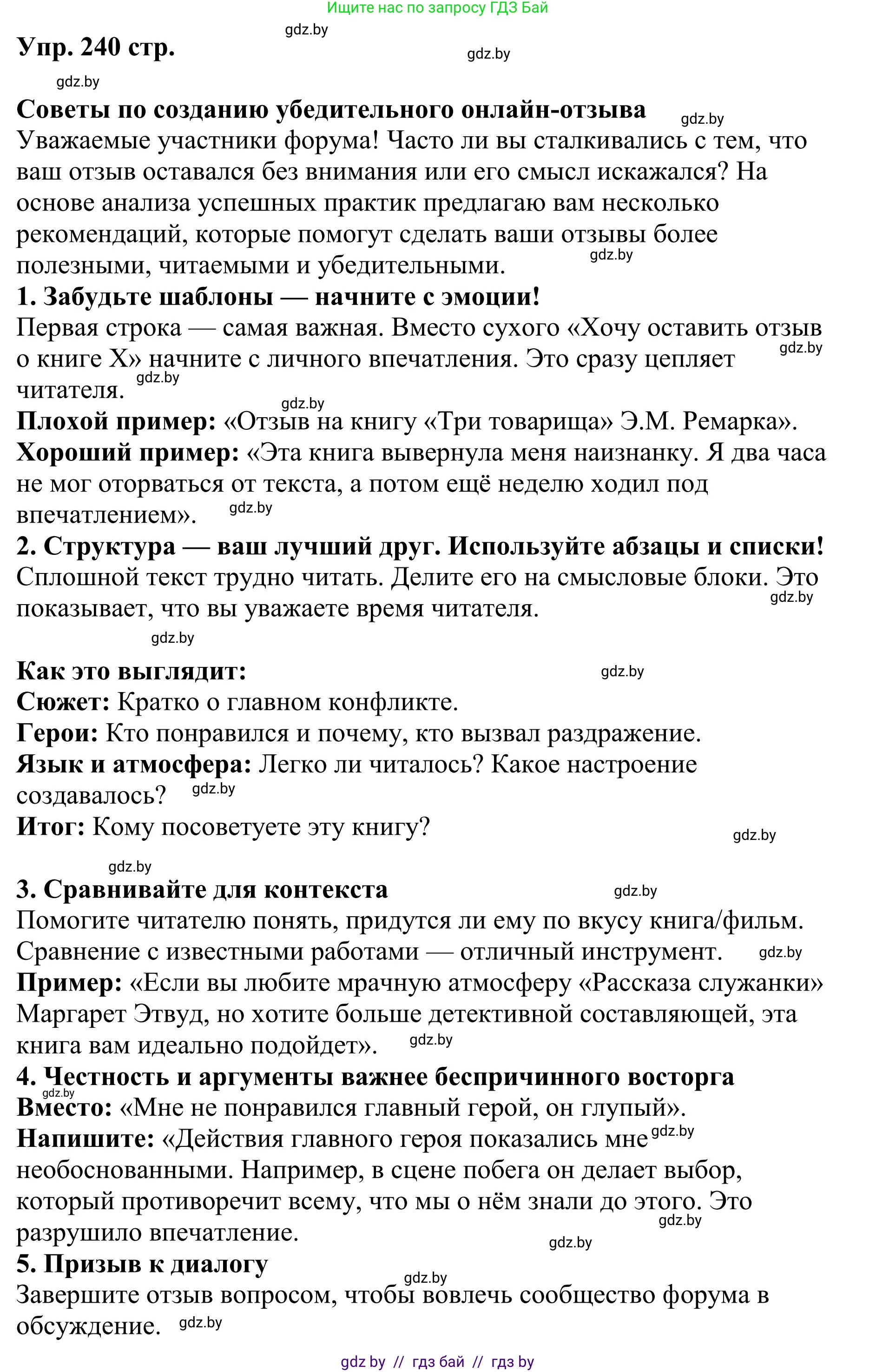 Русский язык, 9 класс Учебник, авторы: Мурина Лариса Александровна, Литвинко Франя Михайловна, Долбик Елена Евгеньевна, Пипченко Н М, Германович С Ф, Таяновская И В, издательство Академия образования, Минск, 2025, страница 134, номер 240, Решение 2025