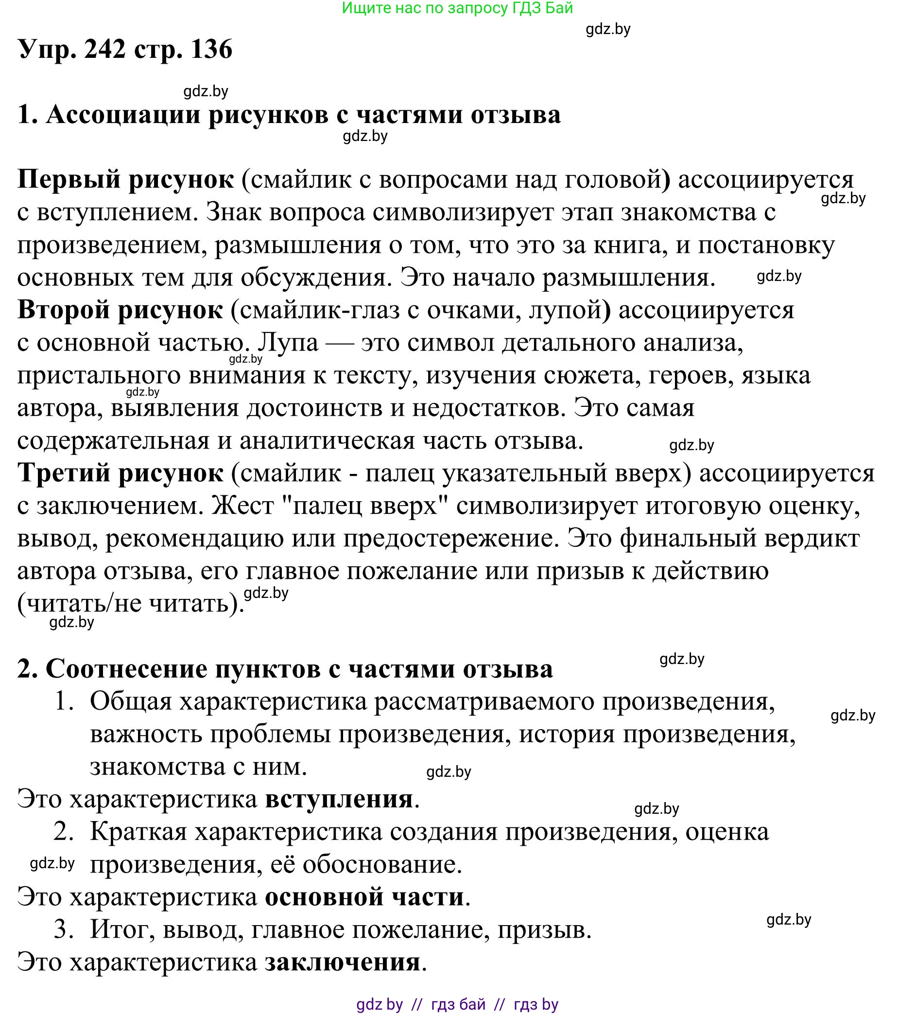 Русский язык, 9 класс Учебник, авторы: Мурина Лариса Александровна, Литвинко Франя Михайловна, Долбик Елена Евгеньевна, Пипченко Н М, Германович С Ф, Таяновская И В, издательство Академия образования, Минск, 2025, страница 136, номер 242, Решение 2025