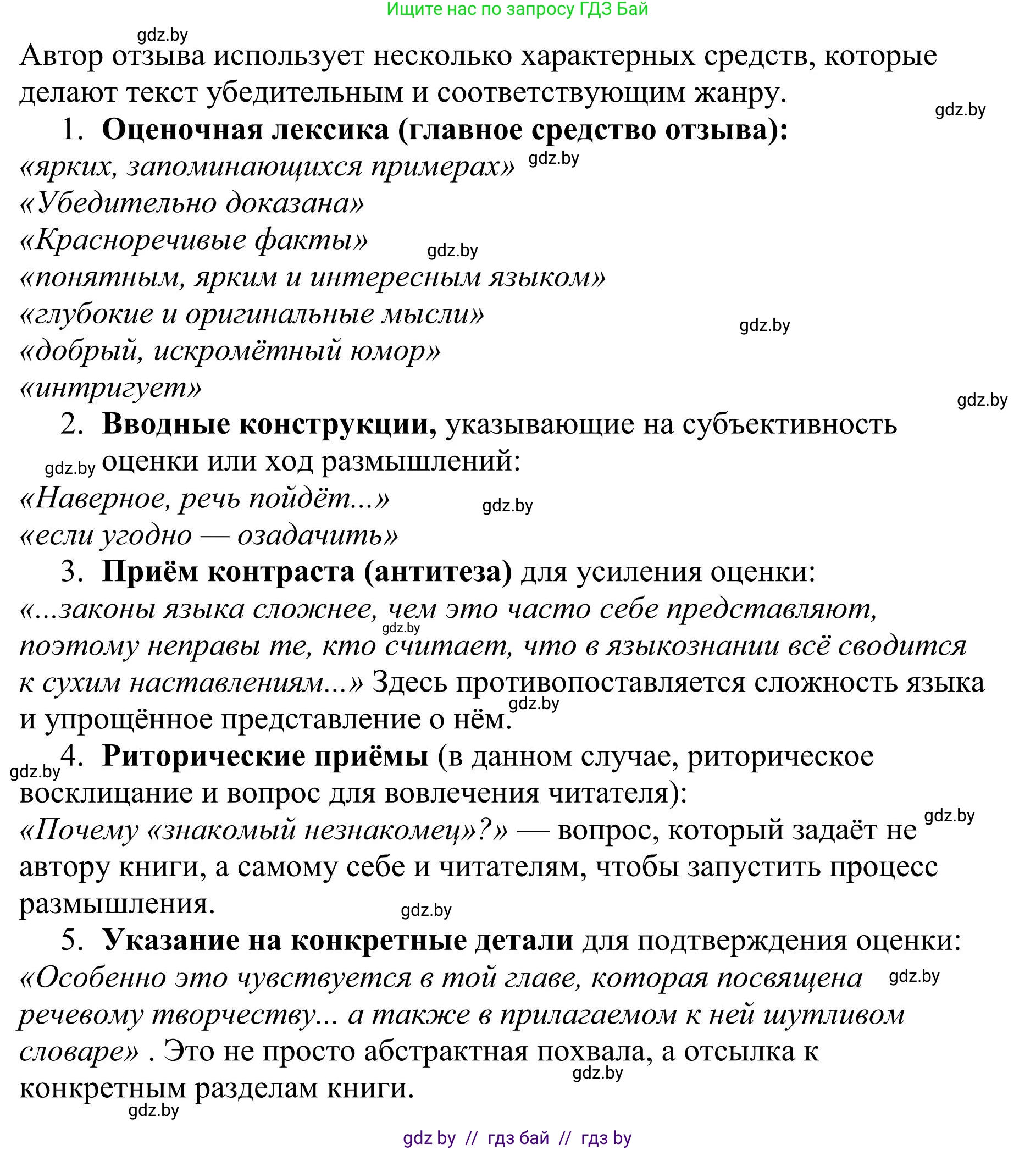 Русский язык, 9 класс Учебник, авторы: Мурина Лариса Александровна, Литвинко Франя Михайловна, Долбик Елена Евгеньевна, Пипченко Н М, Германович С Ф, Таяновская И В, издательство Академия образования, Минск, 2025, страница 136, номер 243, Решение 2025 (продолжение 2)