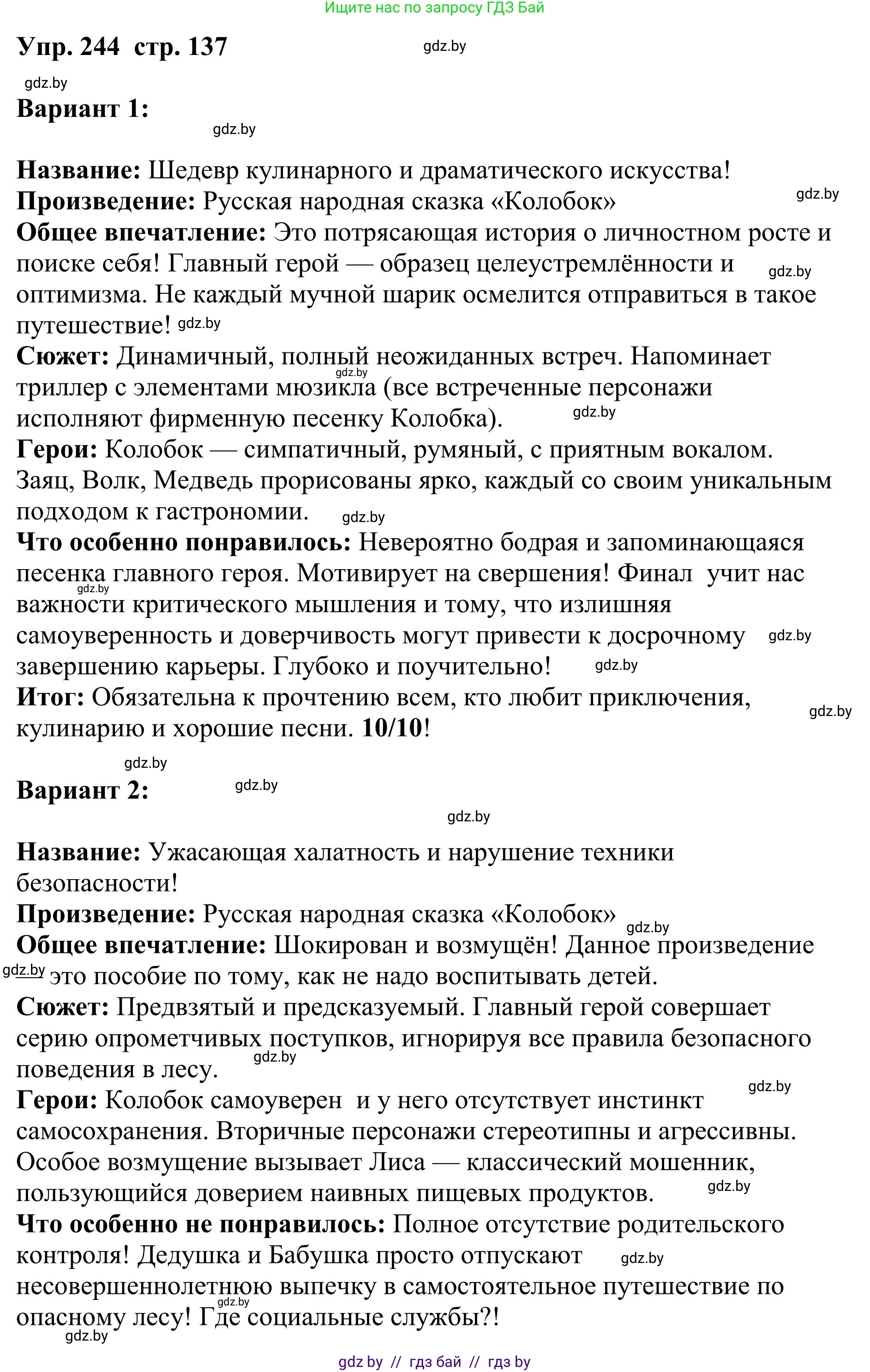 Русский язык, 9 класс Учебник, авторы: Мурина Лариса Александровна, Литвинко Франя Михайловна, Долбик Елена Евгеньевна, Пипченко Н М, Германович С Ф, Таяновская И В, издательство Академия образования, Минск, 2025, страница 137, номер 244, Решение 2025