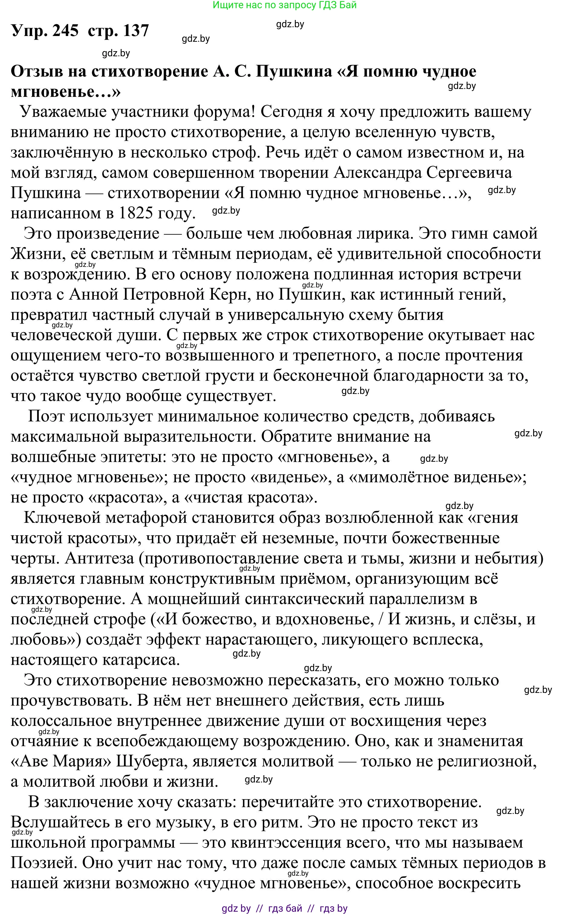 Русский язык, 9 класс Учебник, авторы: Мурина Лариса Александровна, Литвинко Франя Михайловна, Долбик Елена Евгеньевна, Пипченко Н М, Германович С Ф, Таяновская И В, издательство Академия образования, Минск, 2025, страница 137, номер 245, Решение 2025
