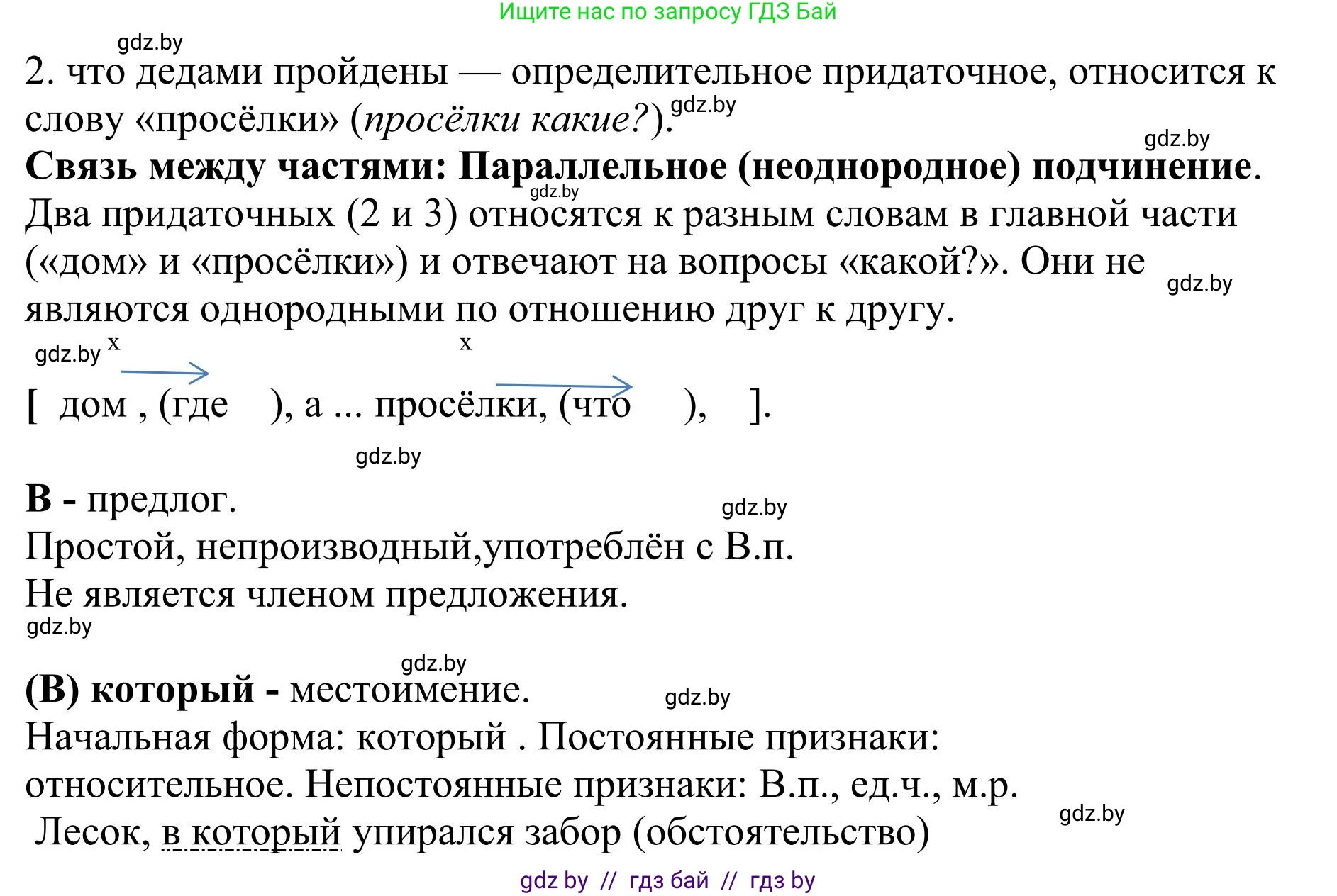 Русский язык, 9 класс Учебник, авторы: Мурина Лариса Александровна, Литвинко Франя Михайловна, Долбик Елена Евгеньевна, Пипченко Н М, Германович С Ф, Таяновская И В, издательство Академия образования, Минск, 2025, страница 138, номер 246, Решение 2025 (продолжение 2)
