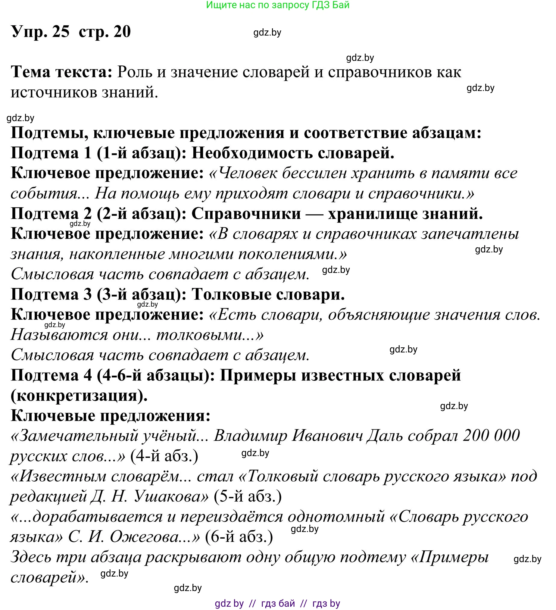 Русский язык, 9 класс Учебник, авторы: Мурина Лариса Александровна, Литвинко Франя Михайловна, Долбик Елена Евгеньевна, Пипченко Н М, Германович С Ф, Таяновская И В, издательство Академия образования, Минск, 2025, страница 20, номер 25, Решение 2025