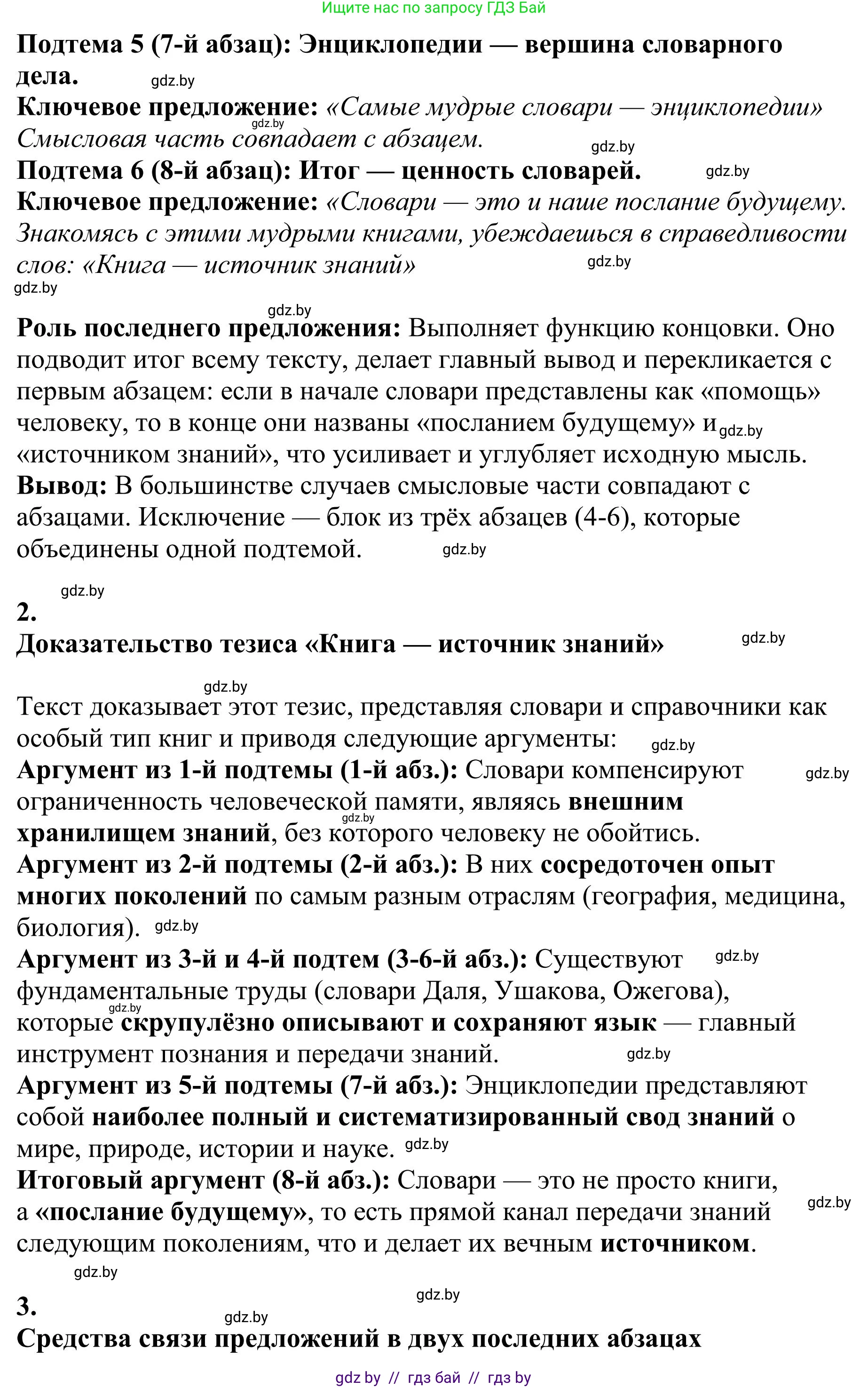 Русский язык, 9 класс Учебник, авторы: Мурина Лариса Александровна, Литвинко Франя Михайловна, Долбик Елена Евгеньевна, Пипченко Н М, Германович С Ф, Таяновская И В, издательство Академия образования, Минск, 2025, страница 20, номер 25, Решение 2025 (продолжение 2)