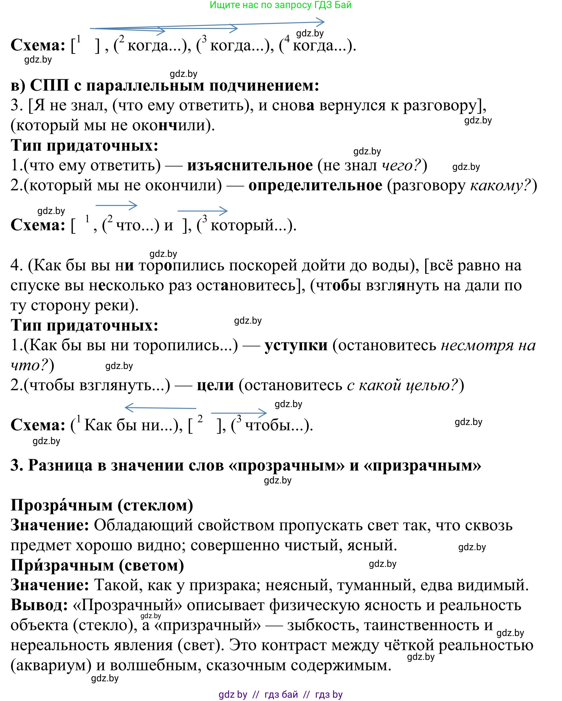 Русский язык, 9 класс Учебник, авторы: Мурина Лариса Александровна, Литвинко Франя Михайловна, Долбик Елена Евгеньевна, Пипченко Н М, Германович С Ф, Таяновская И В, издательство Академия образования, Минск, 2025, страница 142, номер 252, Решение 2025 (продолжение 2)