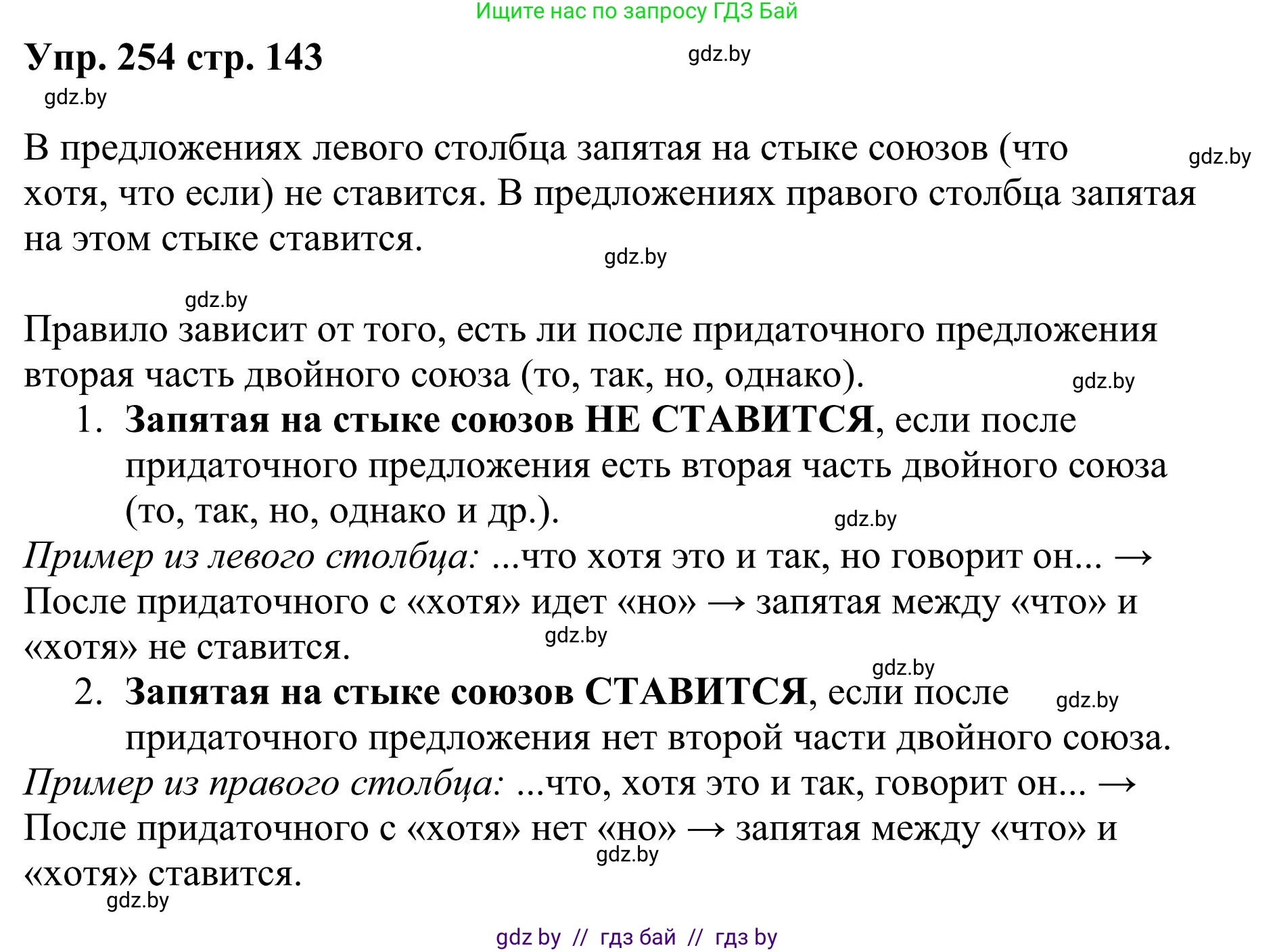 Русский язык, 9 класс Учебник, авторы: Мурина Лариса Александровна, Литвинко Франя Михайловна, Долбик Елена Евгеньевна, Пипченко Н М, Германович С Ф, Таяновская И В, издательство Академия образования, Минск, 2025, страница 143, номер 254, Решение 2025