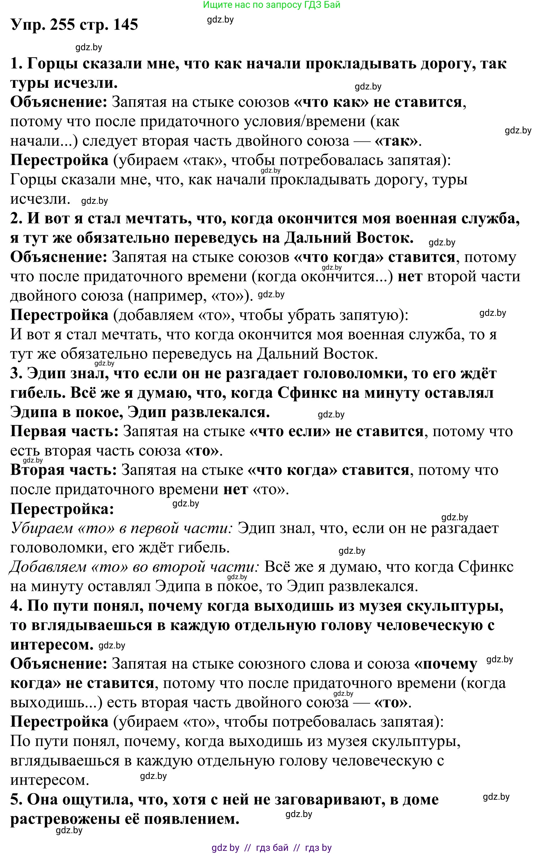 Русский язык, 9 класс Учебник, авторы: Мурина Лариса Александровна, Литвинко Франя Михайловна, Долбик Елена Евгеньевна, Пипченко Н М, Германович С Ф, Таяновская И В, издательство Академия образования, Минск, 2025, страница 145, номер 255, Решение 2025