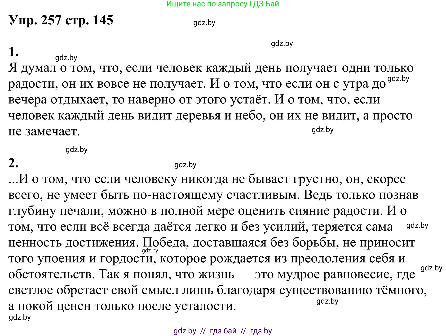 Русский язык, 9 класс Учебник, авторы: Мурина Лариса Александровна, Литвинко Франя Михайловна, Долбик Елена Евгеньевна, Пипченко Н М, Германович С Ф, Таяновская И В, издательство Академия образования, Минск, 2025, страница 145, номер 257, Решение 2025