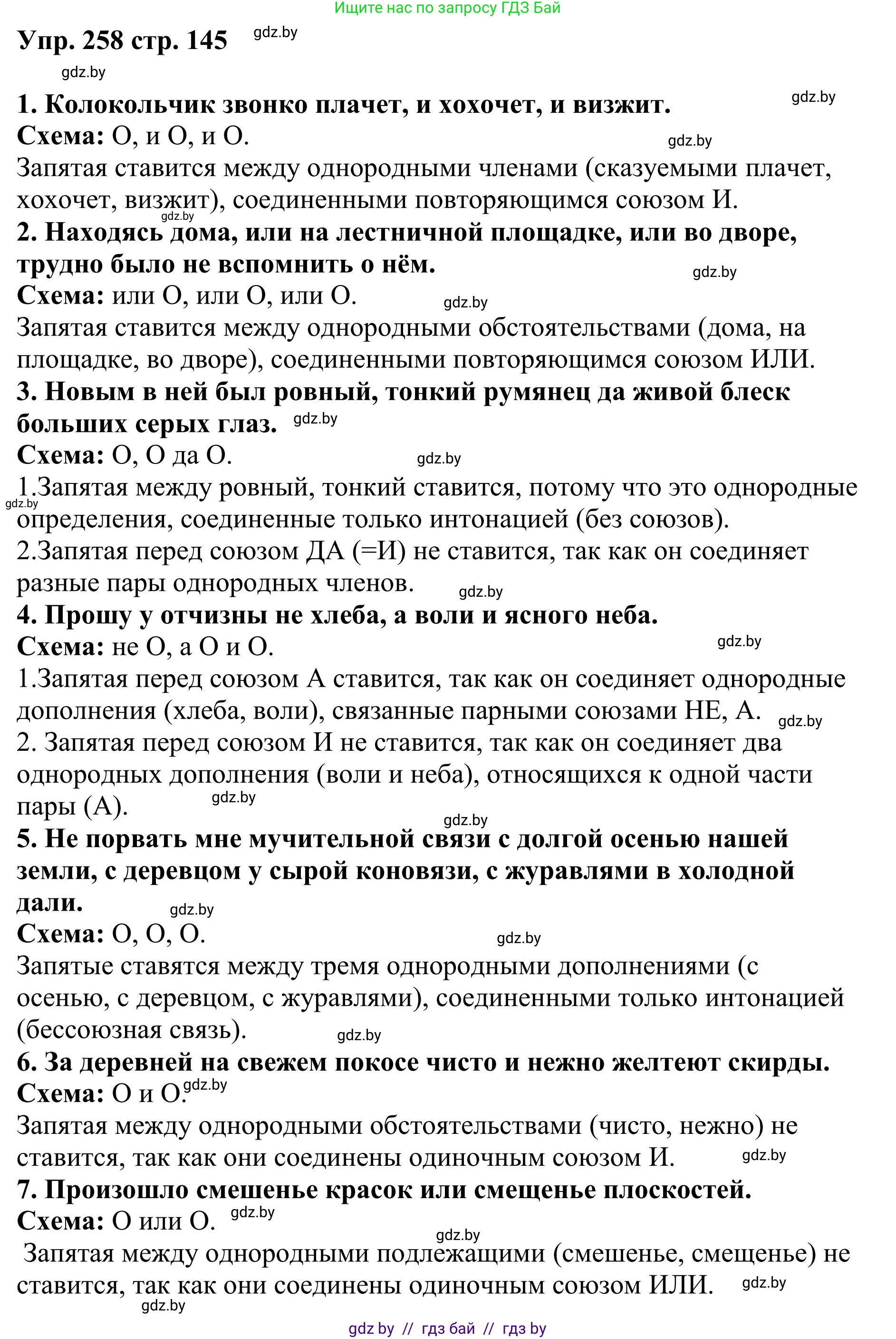Русский язык, 9 класс Учебник, авторы: Мурина Лариса Александровна, Литвинко Франя Михайловна, Долбик Елена Евгеньевна, Пипченко Н М, Германович С Ф, Таяновская И В, издательство Академия образования, Минск, 2025, страница 145, номер 258, Решение 2025