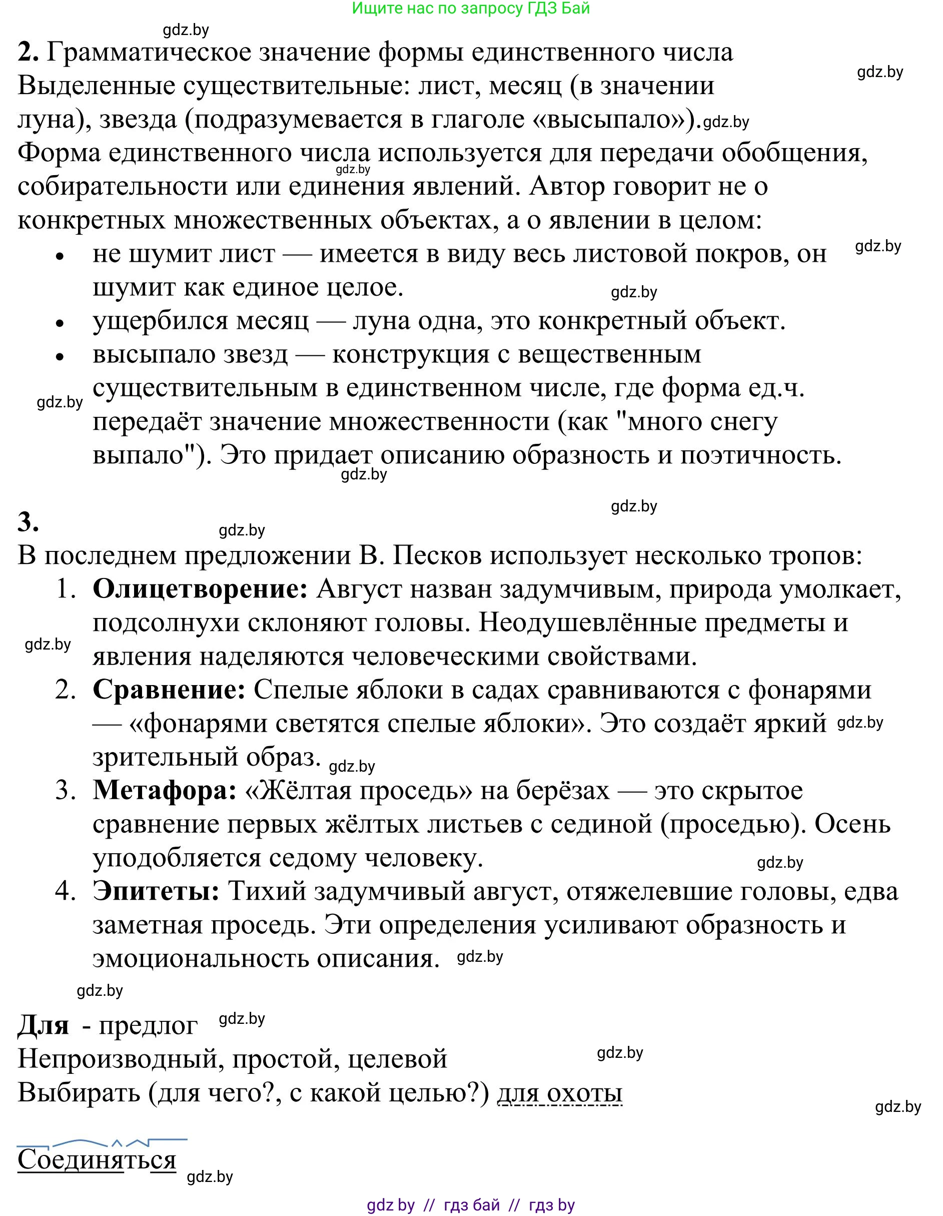Русский язык, 9 класс Учебник, авторы: Мурина Лариса Александровна, Литвинко Франя Михайловна, Долбик Елена Евгеньевна, Пипченко Н М, Германович С Ф, Таяновская И В, издательство Академия образования, Минск, 2025, страница 147, номер 259, Решение 2025 (продолжение 2)