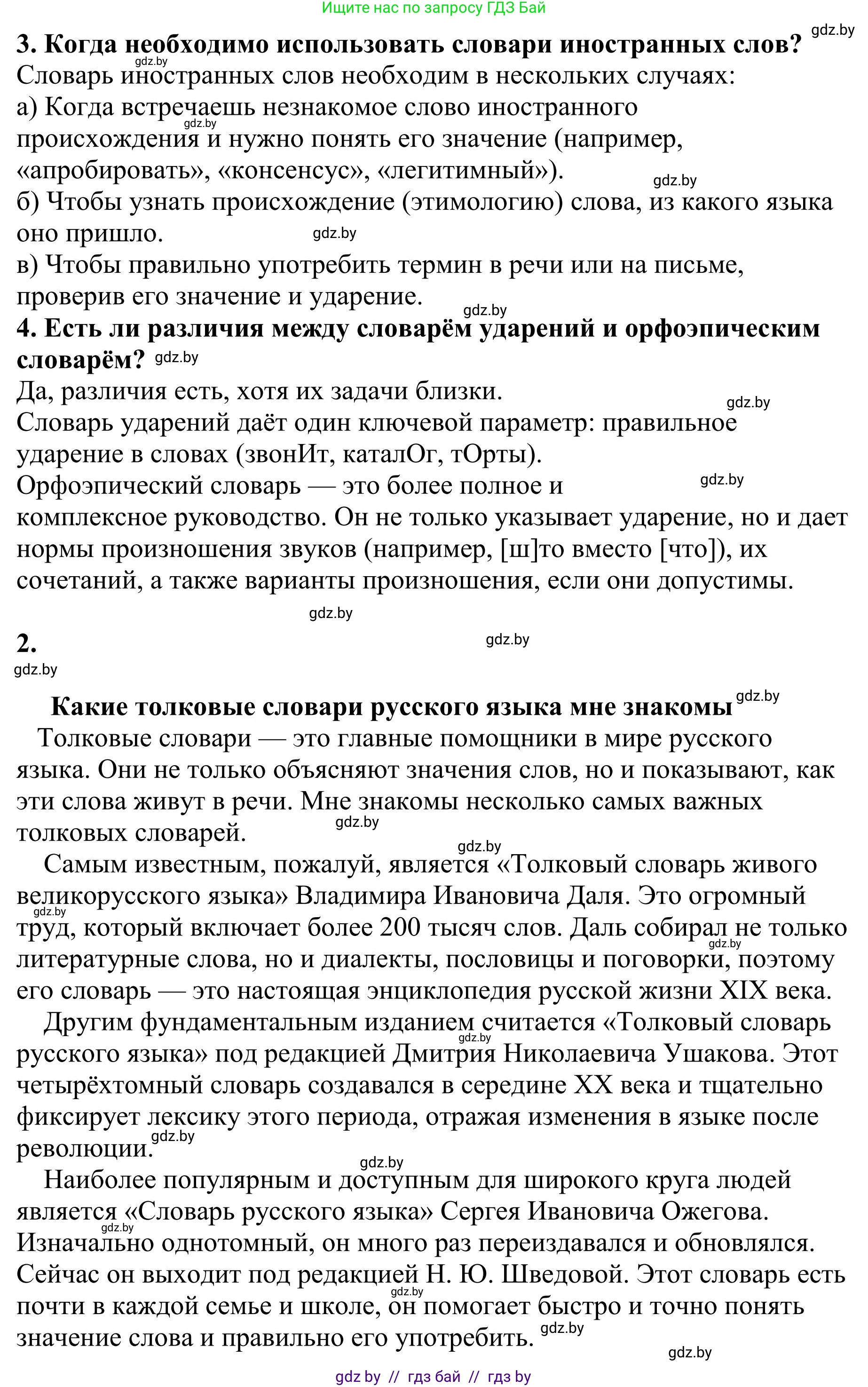 Русский язык, 9 класс Учебник, авторы: Мурина Лариса Александровна, Литвинко Франя Михайловна, Долбик Елена Евгеньевна, Пипченко Н М, Германович С Ф, Таяновская И В, издательство Академия образования, Минск, 2025, страница 21, номер 26, Решение 2025 (продолжение 2)