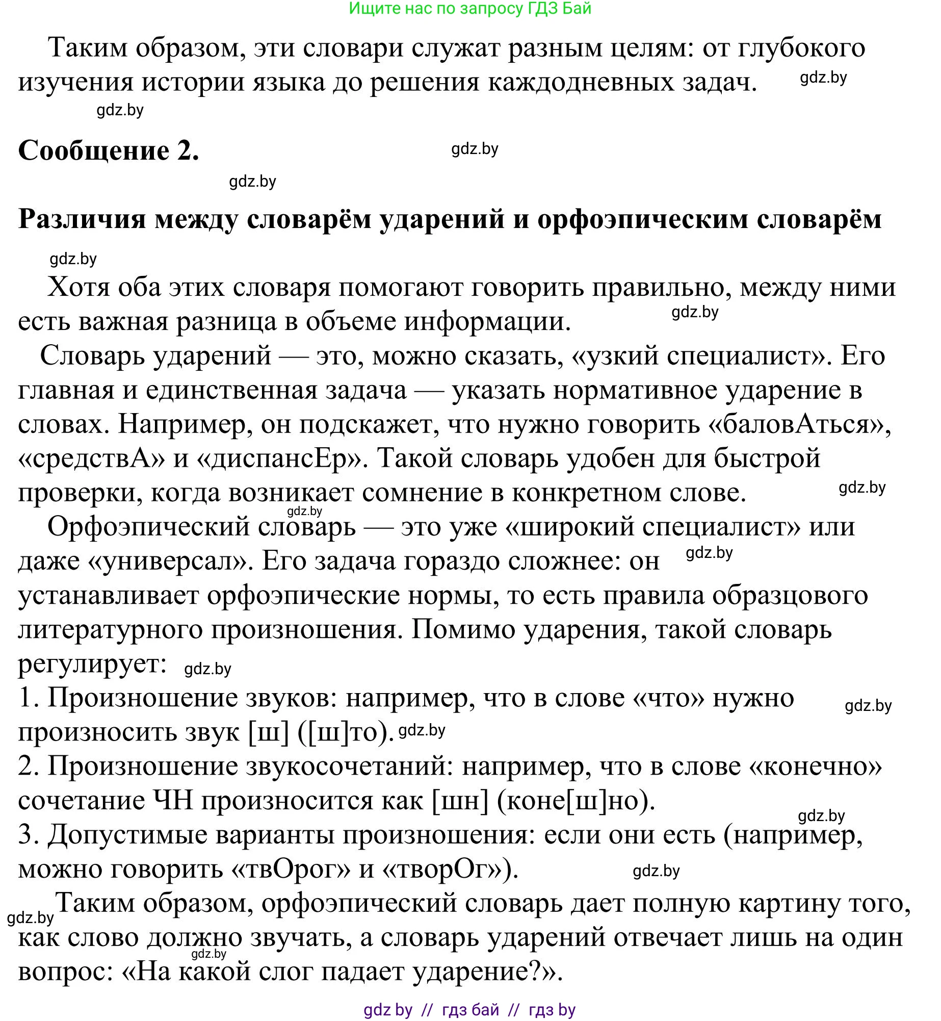 Русский язык, 9 класс Учебник, авторы: Мурина Лариса Александровна, Литвинко Франя Михайловна, Долбик Елена Евгеньевна, Пипченко Н М, Германович С Ф, Таяновская И В, издательство Академия образования, Минск, 2025, страница 21, номер 26, Решение 2025 (продолжение 3)