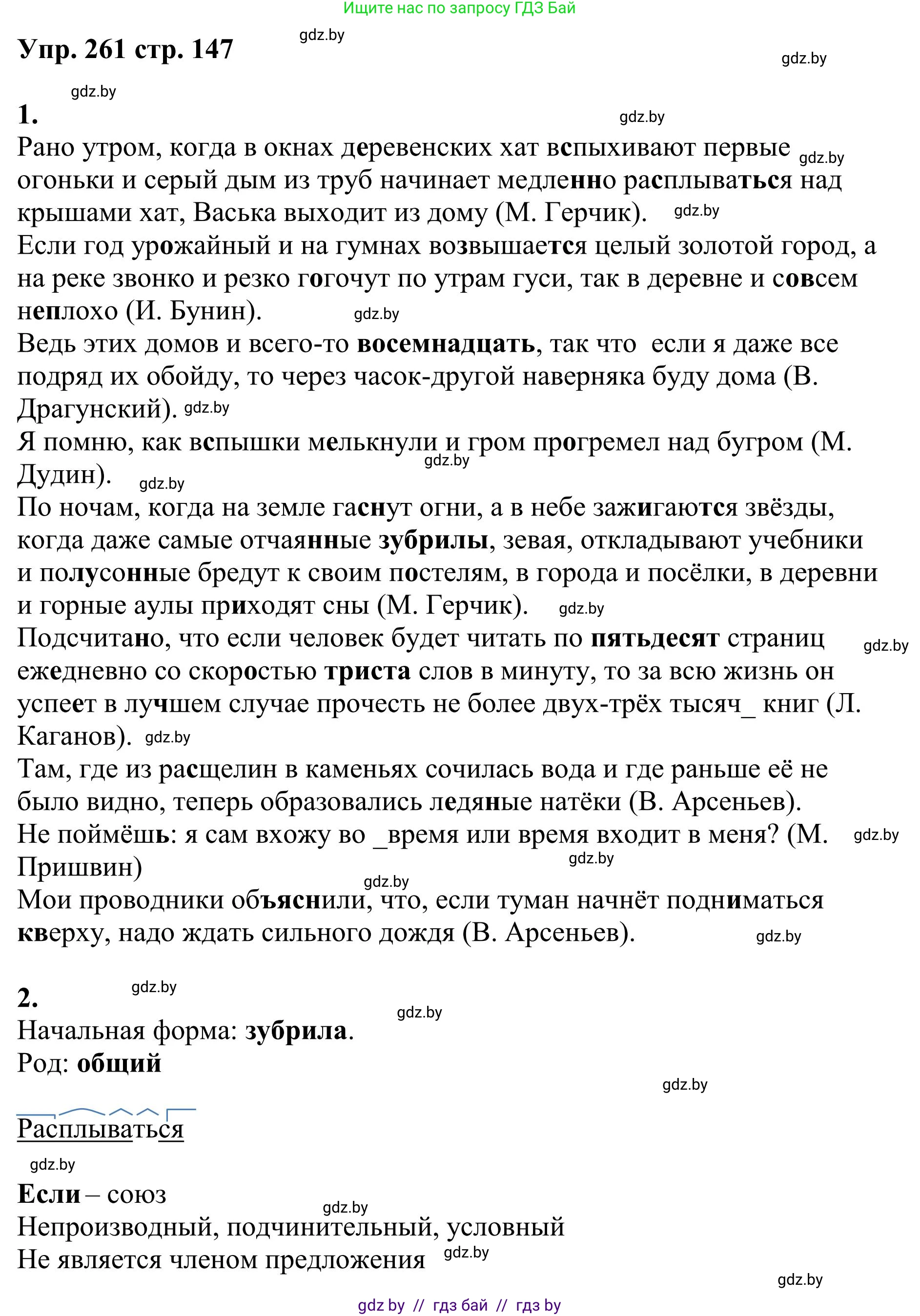 Русский язык, 9 класс Учебник, авторы: Мурина Лариса Александровна, Литвинко Франя Михайловна, Долбик Елена Евгеньевна, Пипченко Н М, Германович С Ф, Таяновская И В, издательство Академия образования, Минск, 2025, страница 147, номер 261, Решение 2025
