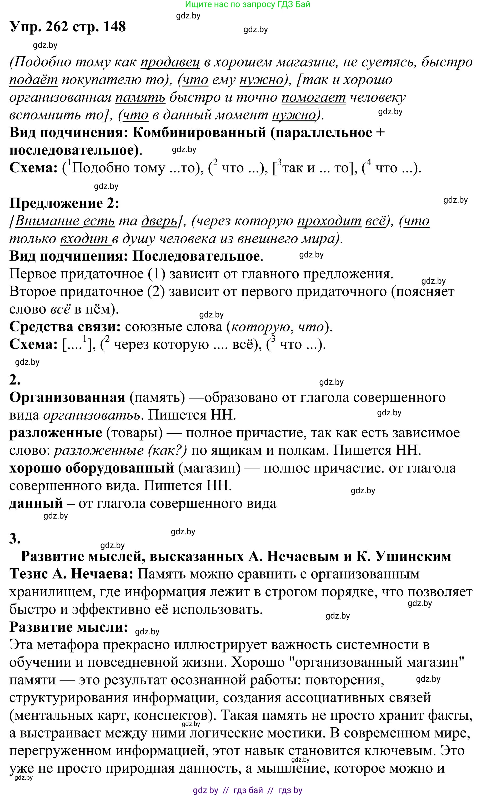Русский язык, 9 класс Учебник, авторы: Мурина Лариса Александровна, Литвинко Франя Михайловна, Долбик Елена Евгеньевна, Пипченко Н М, Германович С Ф, Таяновская И В, издательство Академия образования, Минск, 2025, страница 148, номер 262, Решение 2025