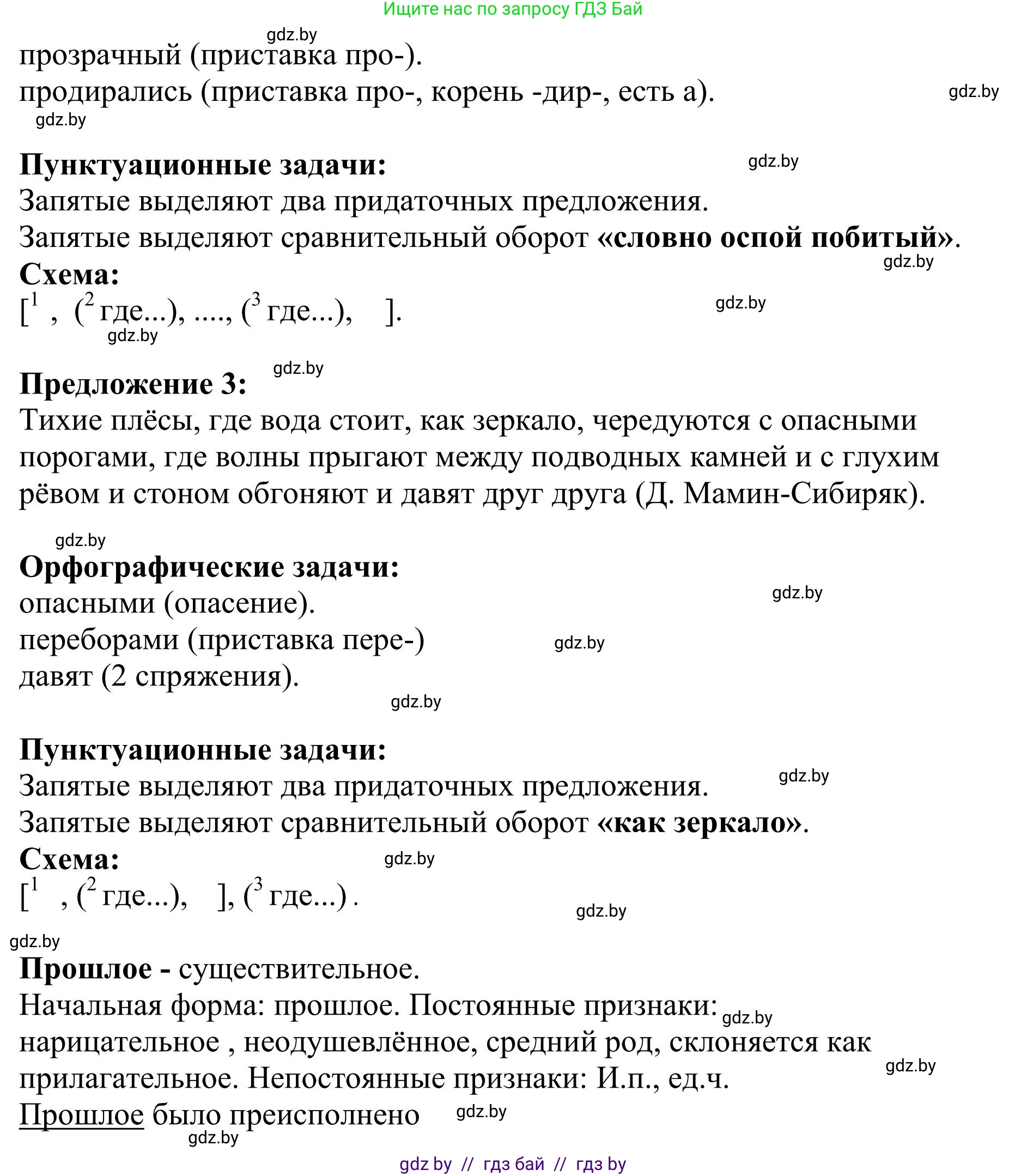 Русский язык, 9 класс Учебник, авторы: Мурина Лариса Александровна, Литвинко Франя Михайловна, Долбик Елена Евгеньевна, Пипченко Н М, Германович С Ф, Таяновская И В, издательство Академия образования, Минск, 2025, страница 149, номер 264, Решение 2025 (продолжение 2)