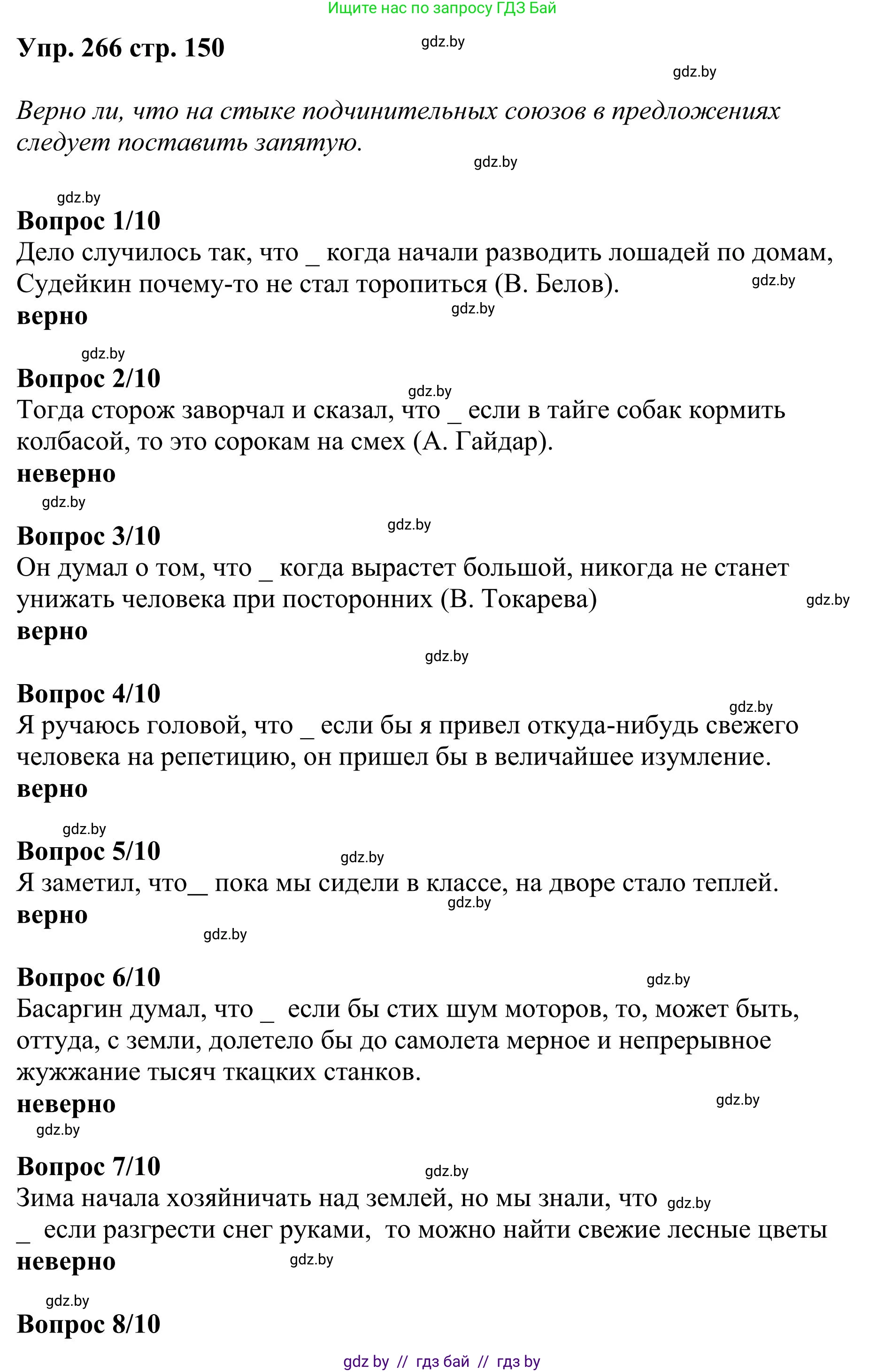 Русский язык, 9 класс Учебник, авторы: Мурина Лариса Александровна, Литвинко Франя Михайловна, Долбик Елена Евгеньевна, Пипченко Н М, Германович С Ф, Таяновская И В, издательство Академия образования, Минск, 2025, страница 150, номер 266, Решение 2025