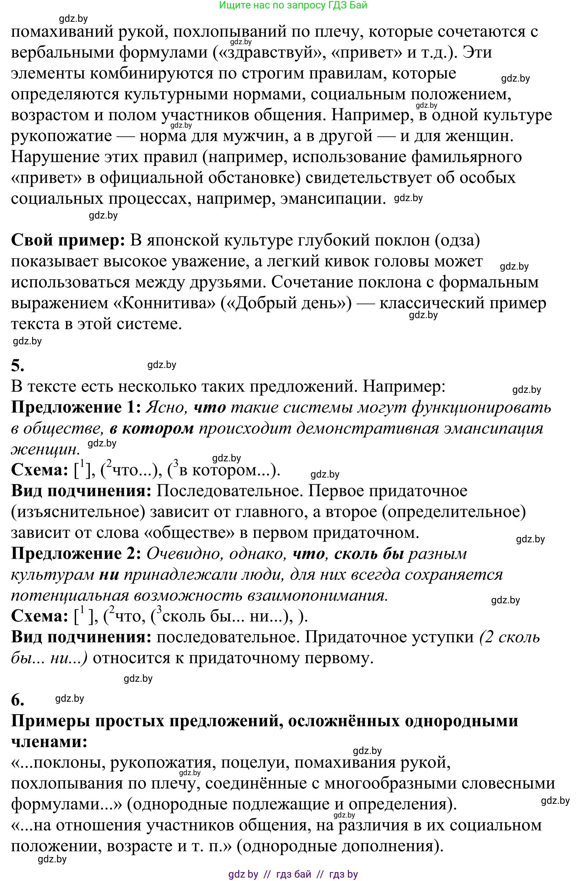 Русский язык, 9 класс Учебник, авторы: Мурина Лариса Александровна, Литвинко Франя Михайловна, Долбик Елена Евгеньевна, Пипченко Н М, Германович С Ф, Таяновская И В, издательство Академия образования, Минск, 2025, страница 151, номер 269, Решение 2025 (продолжение 2)