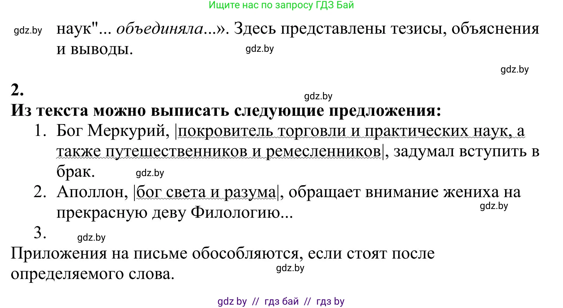Русский язык, 9 класс Учебник, авторы: Мурина Лариса Александровна, Литвинко Франя Михайловна, Долбик Елена Евгеньевна, Пипченко Н М, Германович С Ф, Таяновская И В, издательство Академия образования, Минск, 2025, страница 21, номер 27, Решение 2025 (продолжение 2)