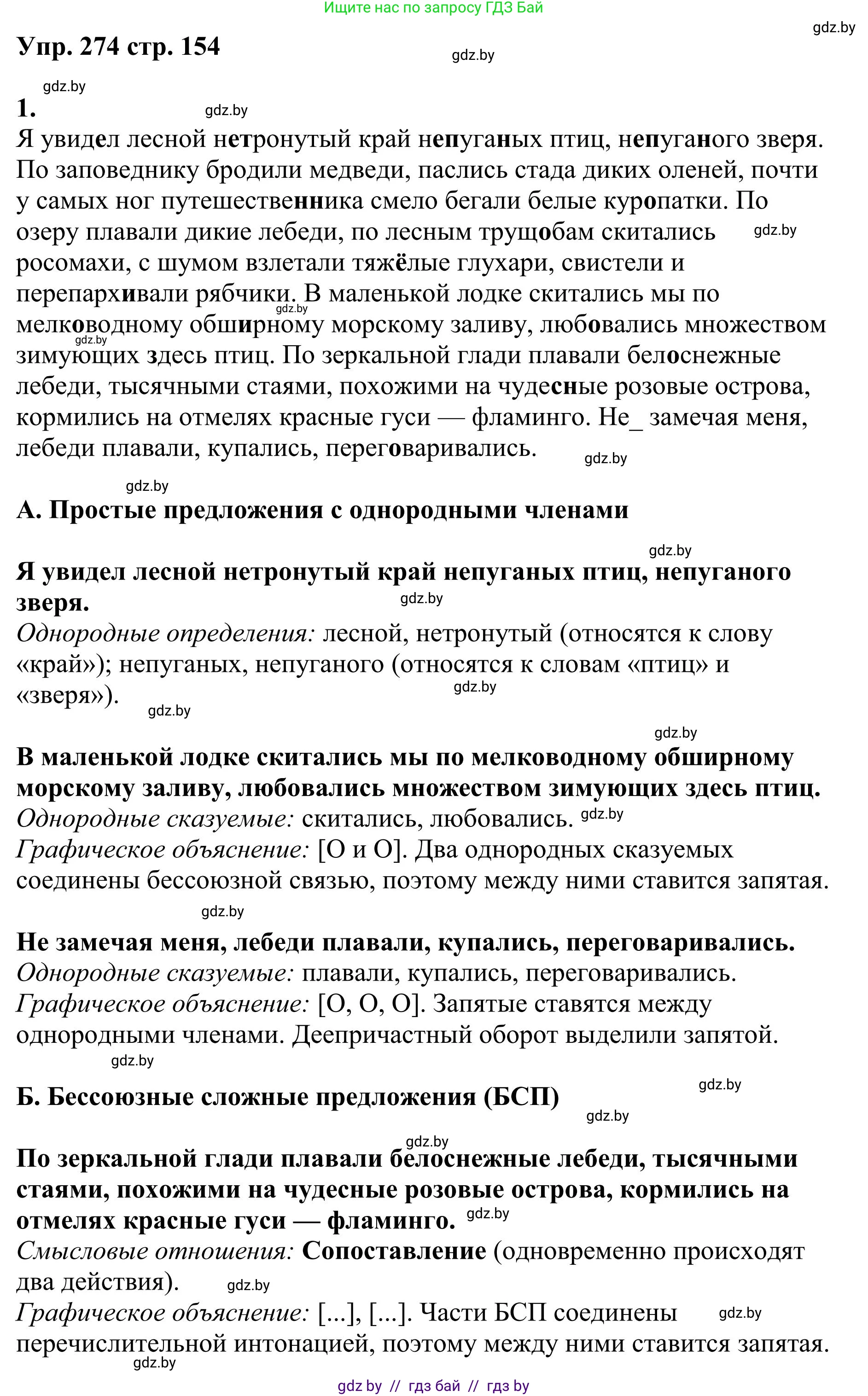 Русский язык, 9 класс Учебник, авторы: Мурина Лариса Александровна, Литвинко Франя Михайловна, Долбик Елена Евгеньевна, Пипченко Н М, Германович С Ф, Таяновская И В, издательство Академия образования, Минск, 2025, страница 154, номер 274, Решение 2025