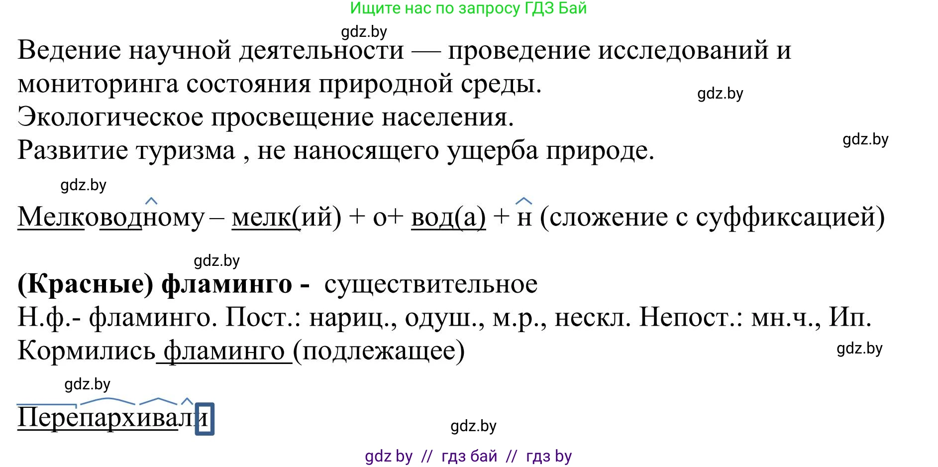 Русский язык, 9 класс Учебник, авторы: Мурина Лариса Александровна, Литвинко Франя Михайловна, Долбик Елена Евгеньевна, Пипченко Н М, Германович С Ф, Таяновская И В, издательство Академия образования, Минск, 2025, страница 154, номер 274, Решение 2025 (продолжение 3)
